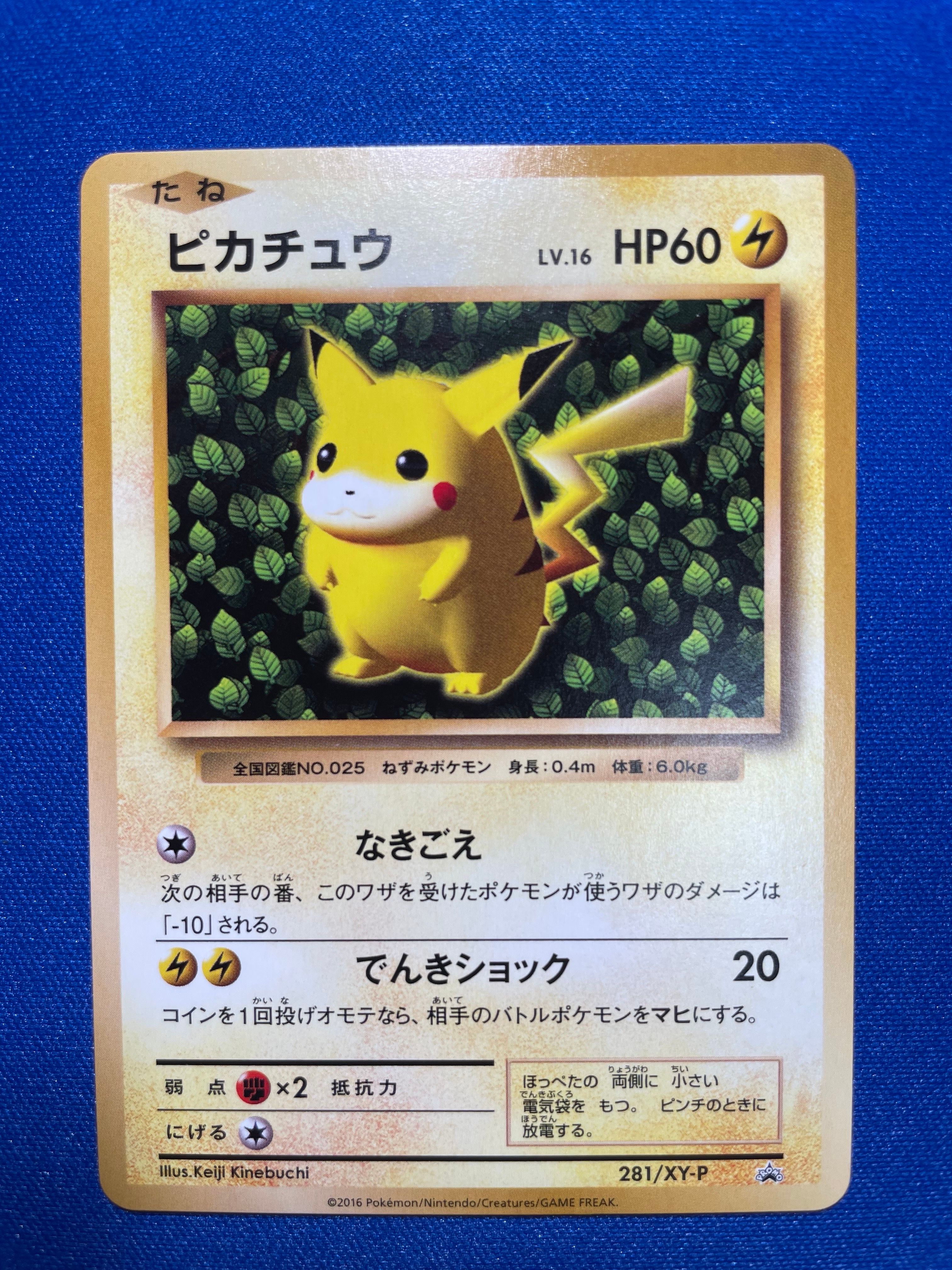 【美品】たいりょうはっせいピカチュウ PROMO XYシリーズプロモーションカー ピカチュウ PROMO プロモ 068/XY-P たいりょうはっせい!? 大量