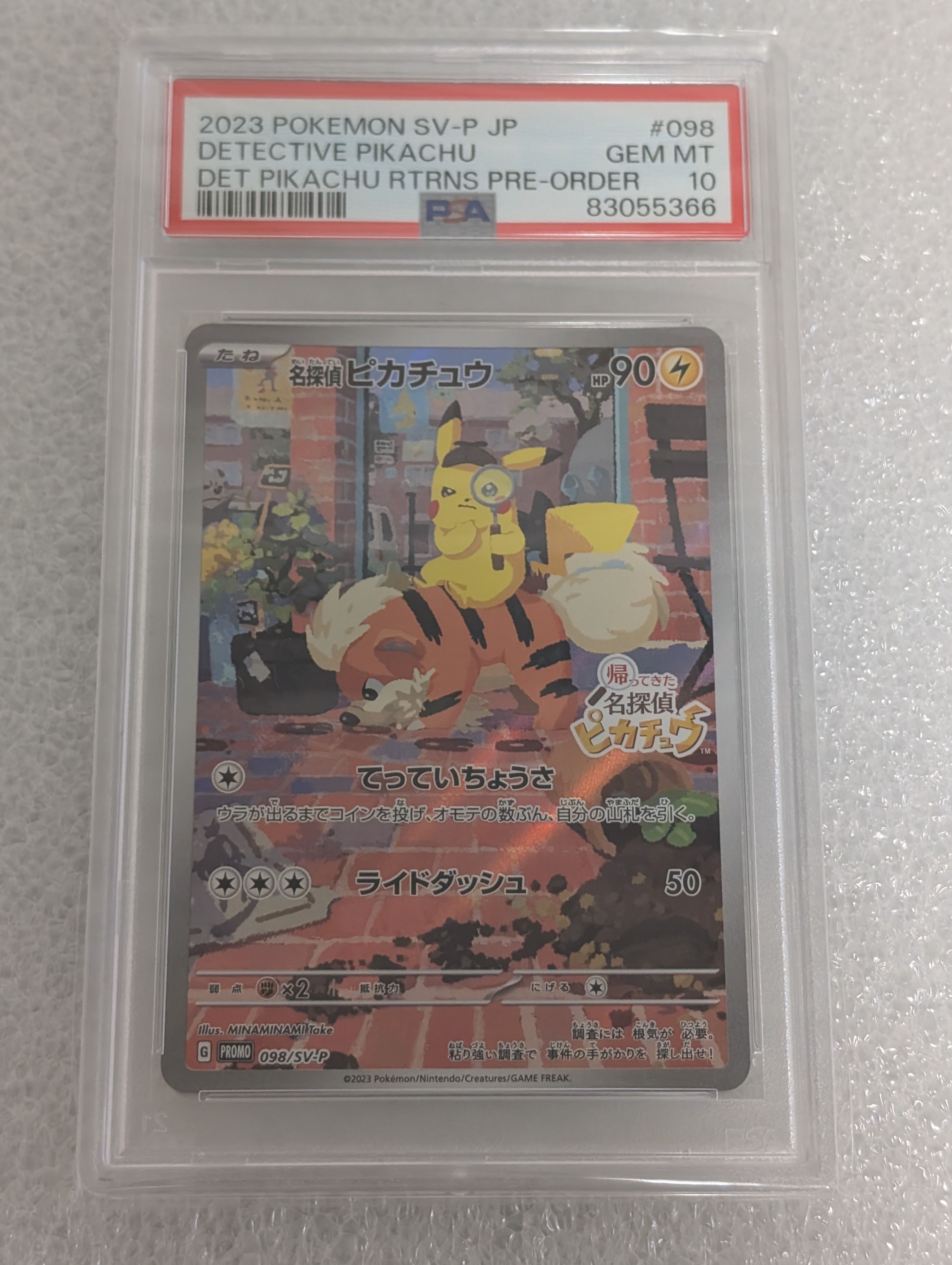 名探偵ピカチュウ: プロモ [SV-P 098](プロモーションカード「SV-P」)
