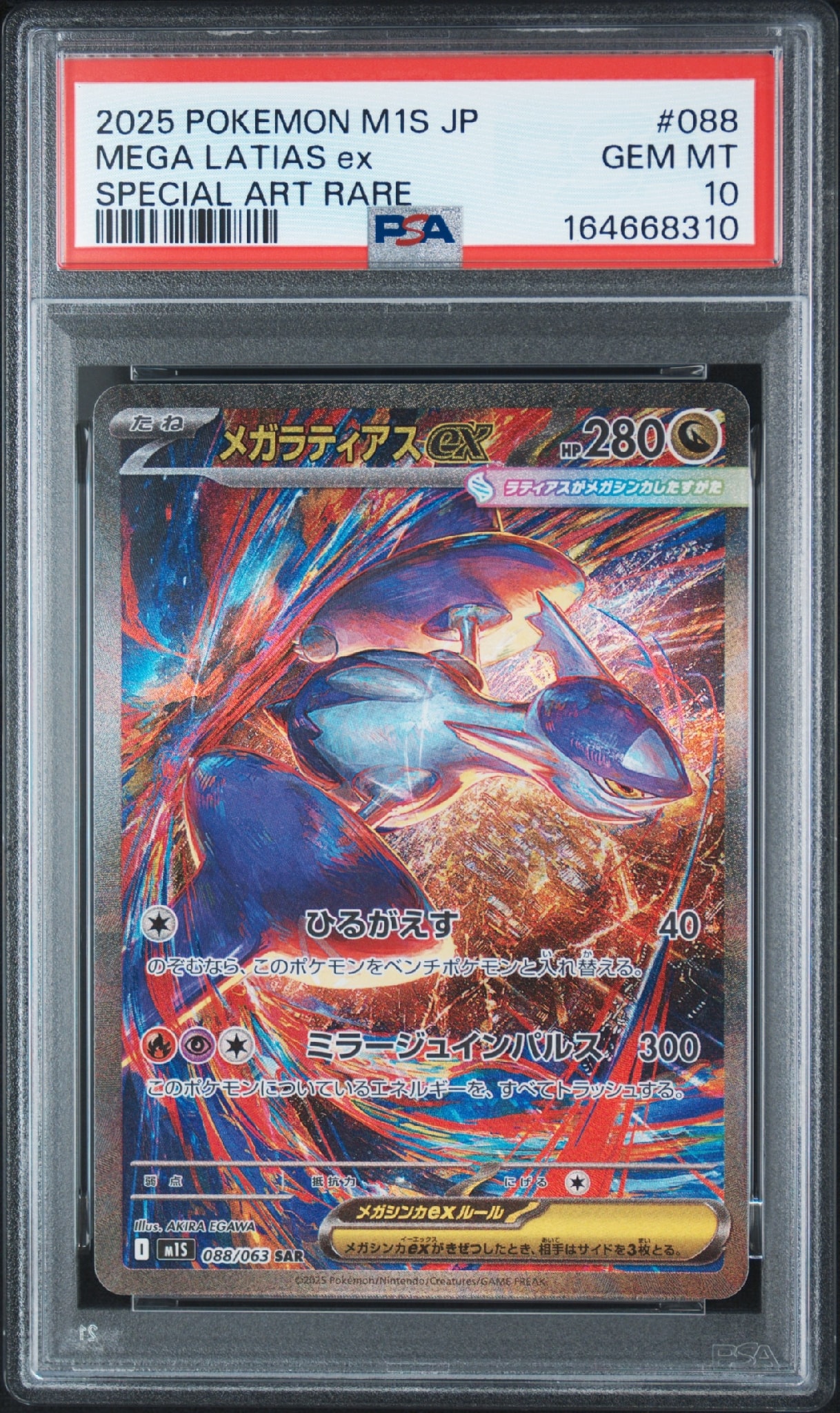 PSA10連番メガラティアスex SAR MEGAメガシンフォニア メガラティアスex SAR [M1S 088/063](拡張パック「メガシンフォニア