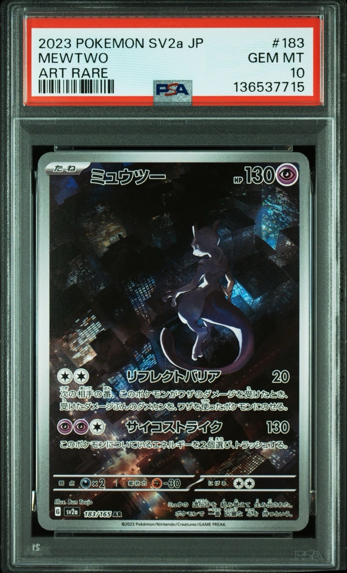 ミュウツー AR[SV2a 183/165](強化拡張パック「ポケモンカード151」)