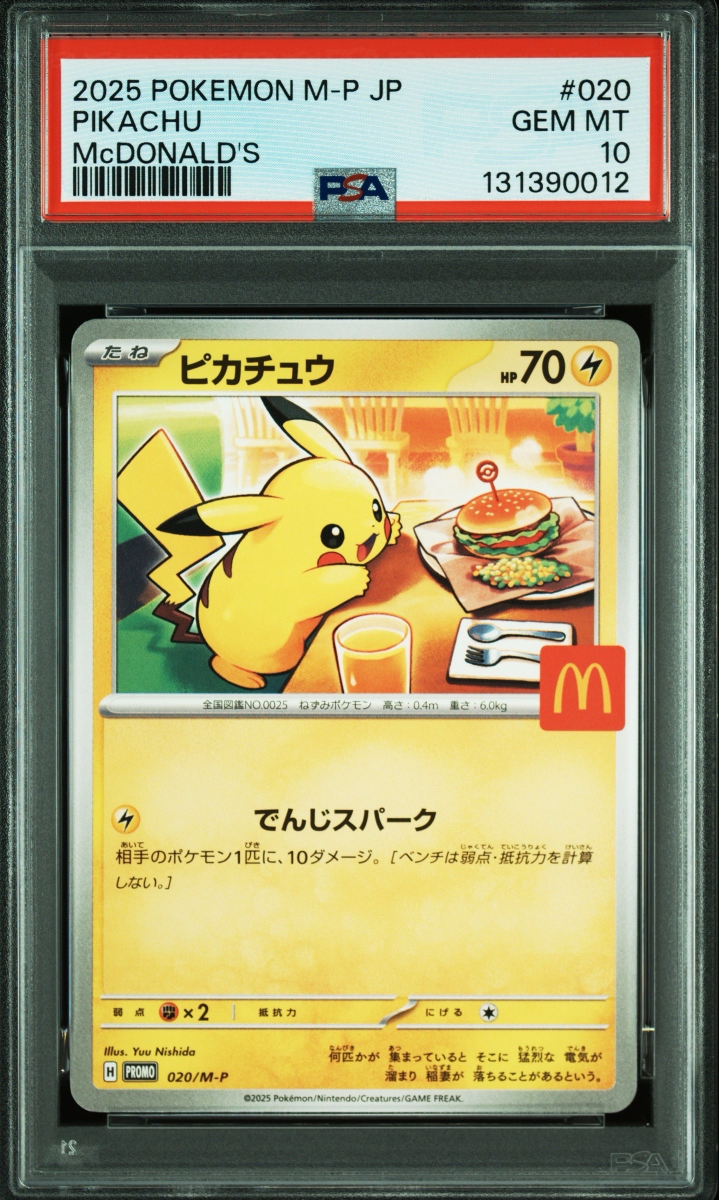 ピカチュウ P [M-P 020](プロモカードパック「マクドナルド ハッピーセット2025」)