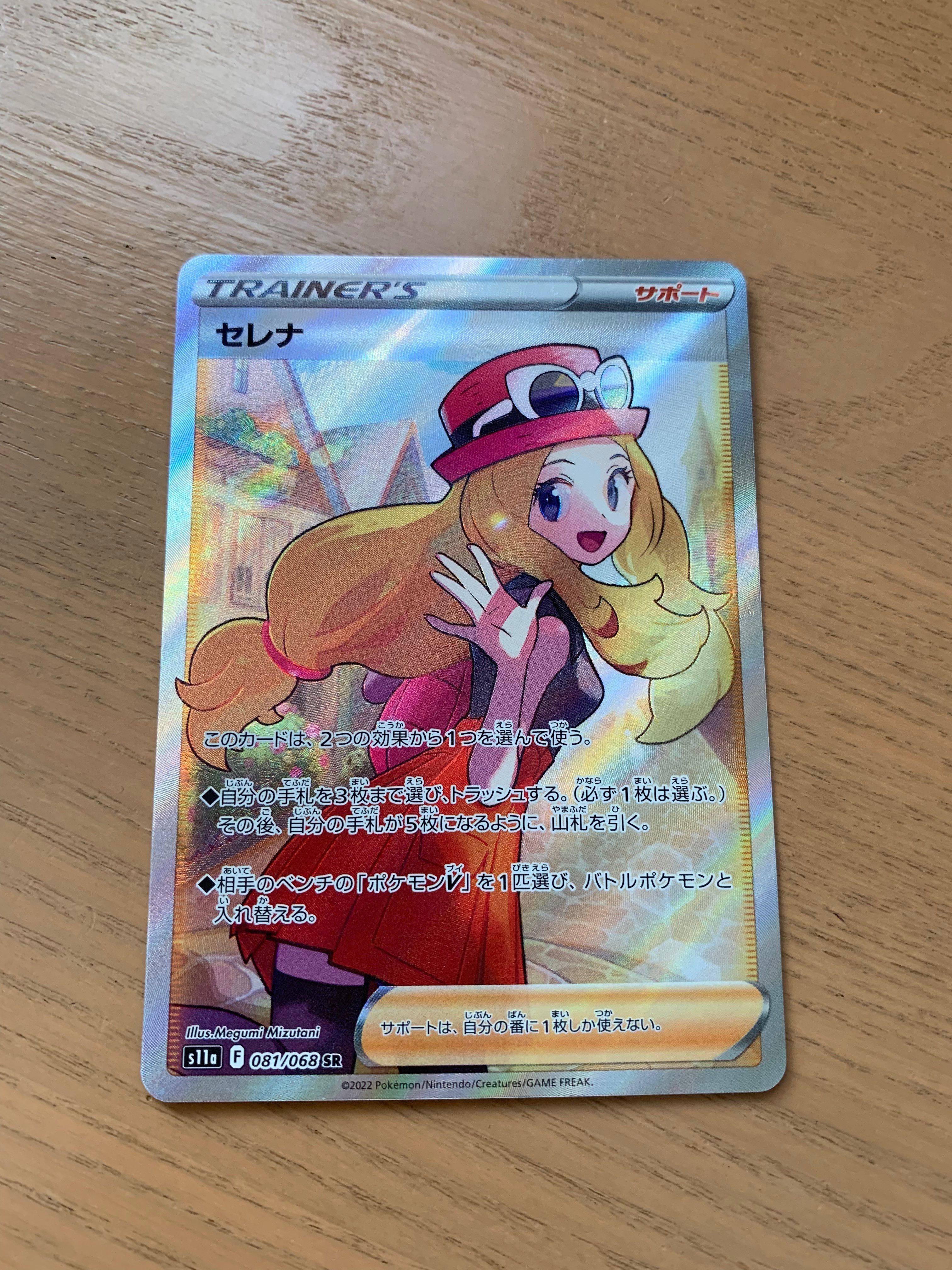 セレナ SR [s11a 081/068](強化拡張パック『白熱のアルカナ』)