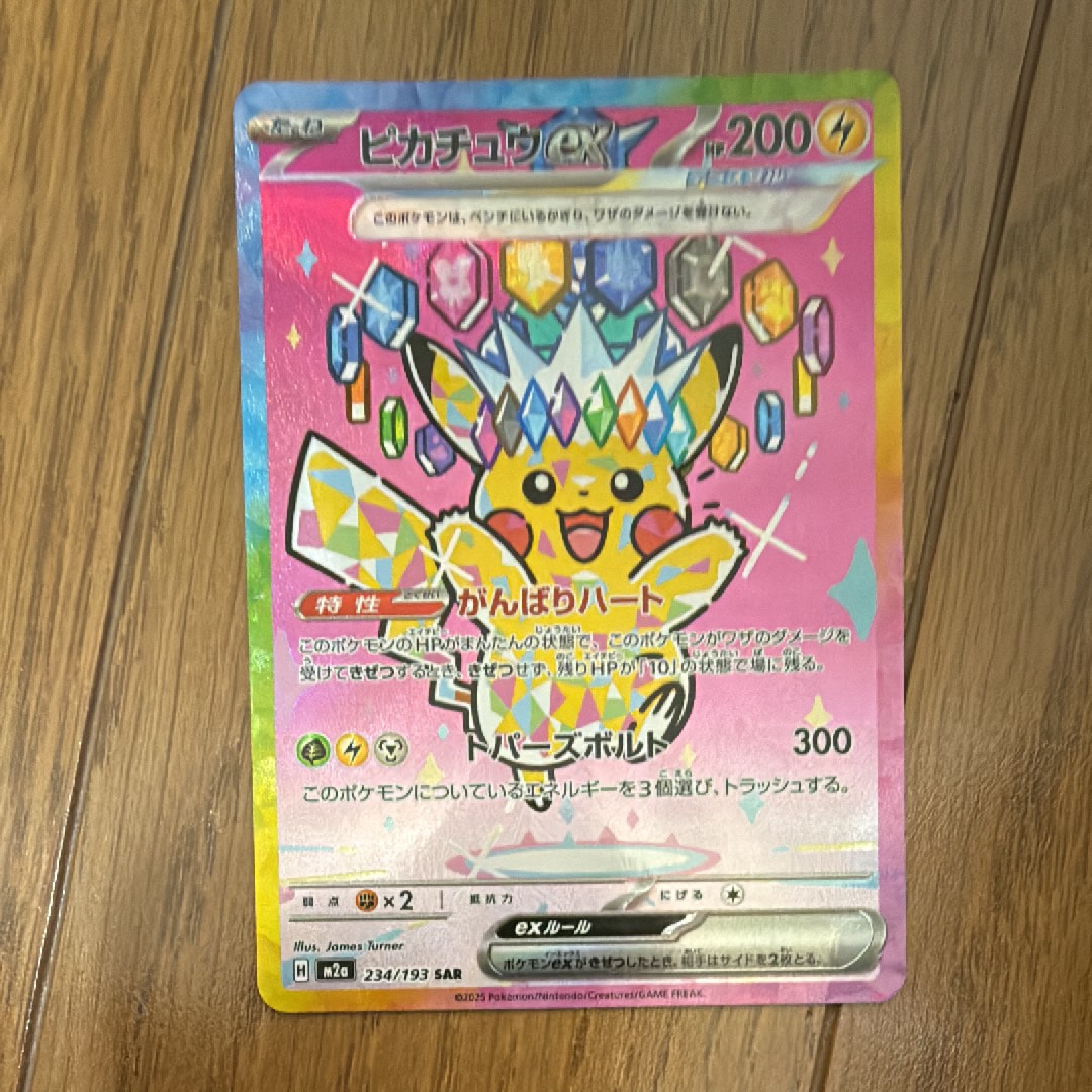 ピカチュウex SAR [M2a 234/193](ハイクラスパック「MEGAドリームex」)