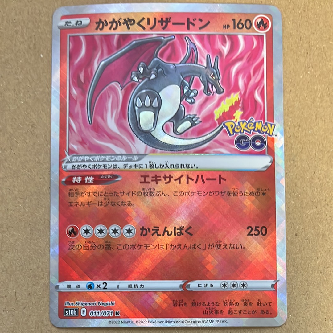 かがやくリザードン K[S10b 011/071](強化拡張パック「Pokemon GO」)の