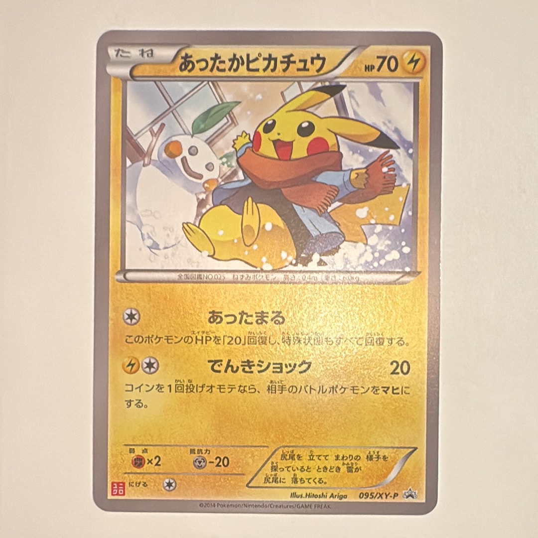 あったかピカチュウ: プロモ[XY-P 095/XY-P](プロモーションカード「XY-P」)