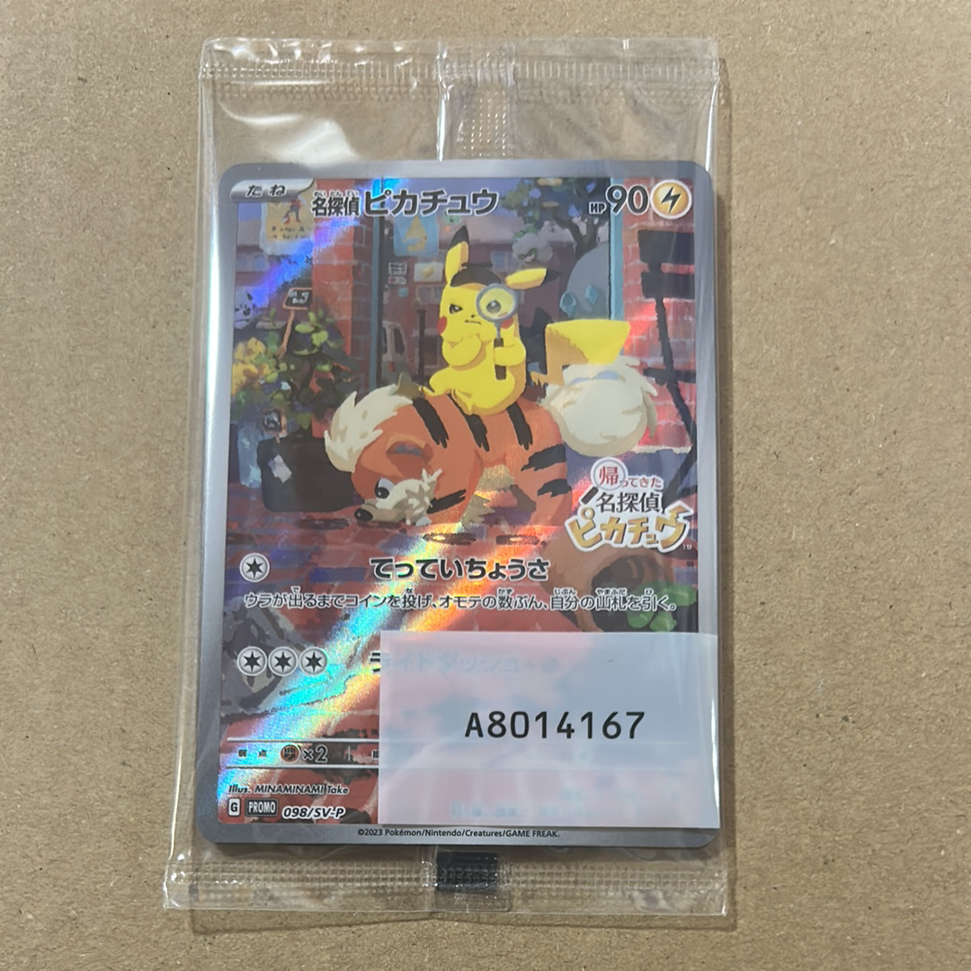 名探偵ピカチュウ: プロモ [SV-P 098](プロモーションカード「SV-P」)