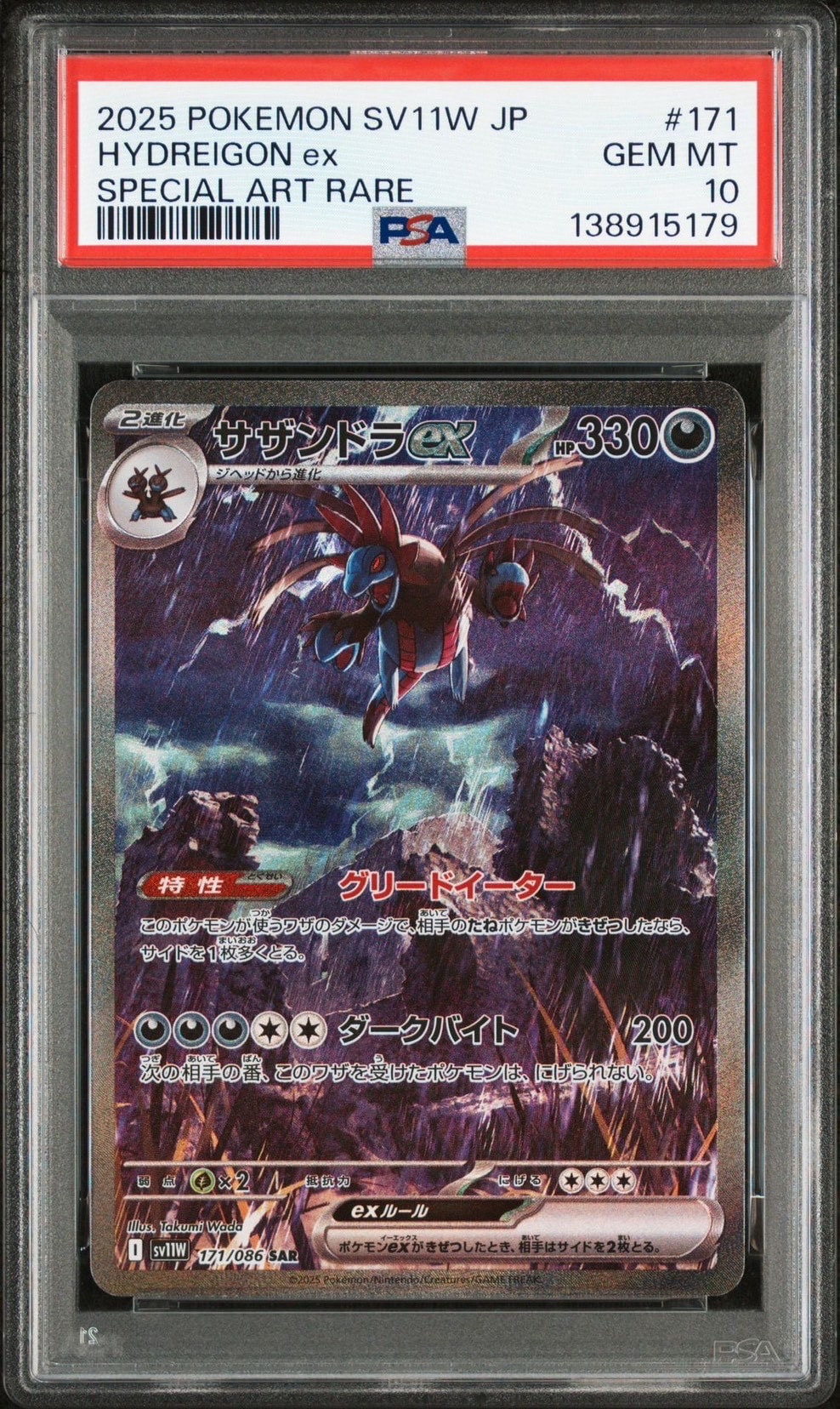 サザンドラex SAR [SV11W 171/086](拡張パック「ホワイトフレア」)