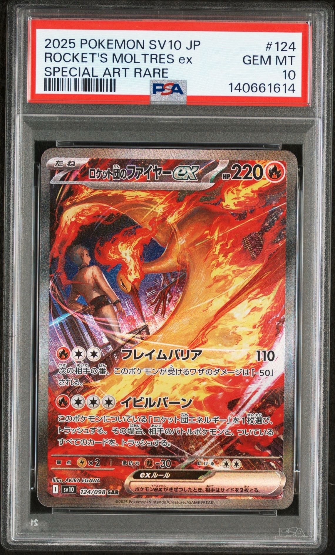 ロケット団のファイヤーex SAR [SV10 124/098](拡張パック「ロケット団の栄光」)