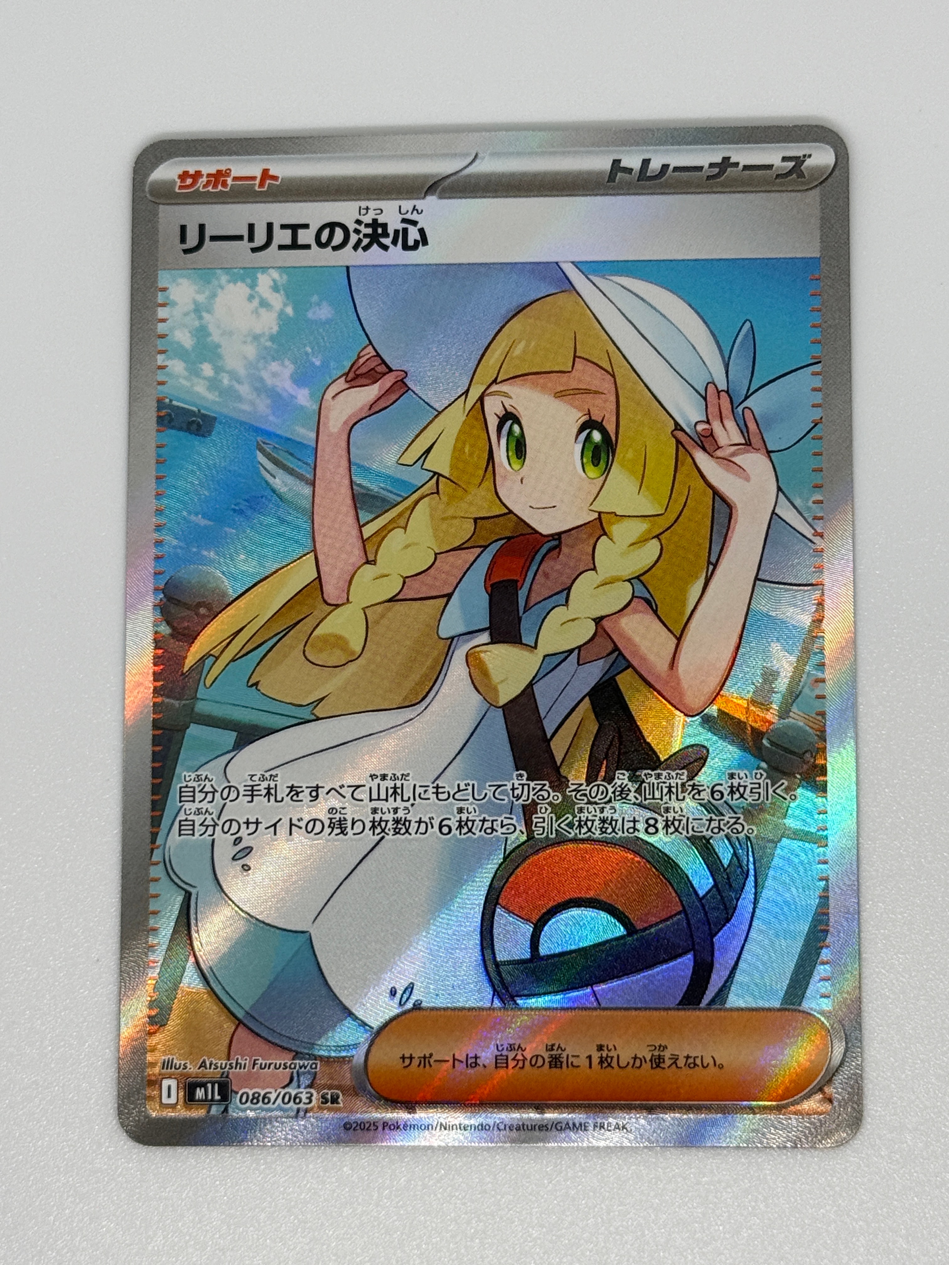リーリエの決心 SR [M1L 086/063](拡張パック「メガブレイブ」)