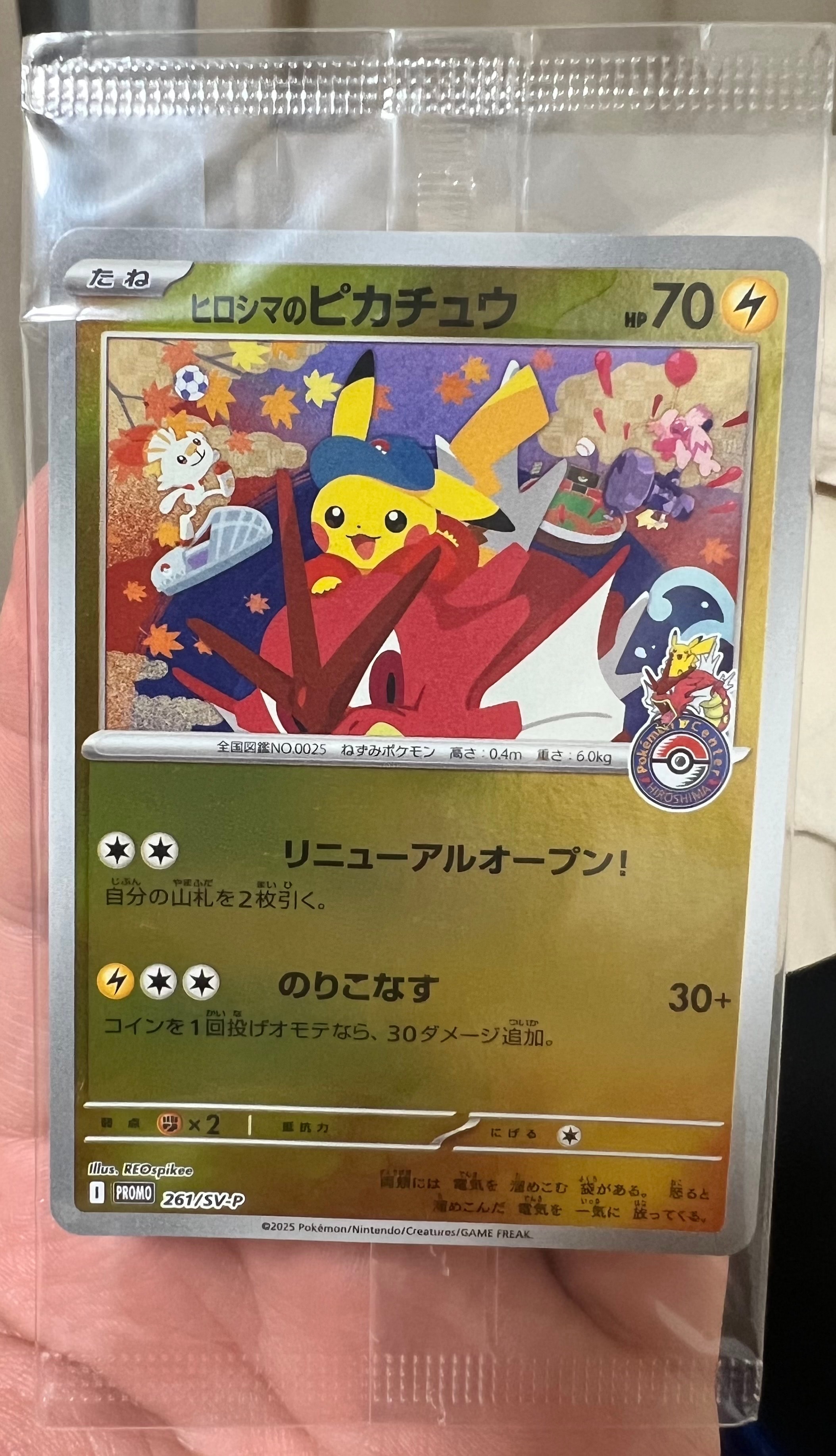 ヒロシマのピカチュウ P [SV-P 261](スペシャルBOX「ポケモンセンター