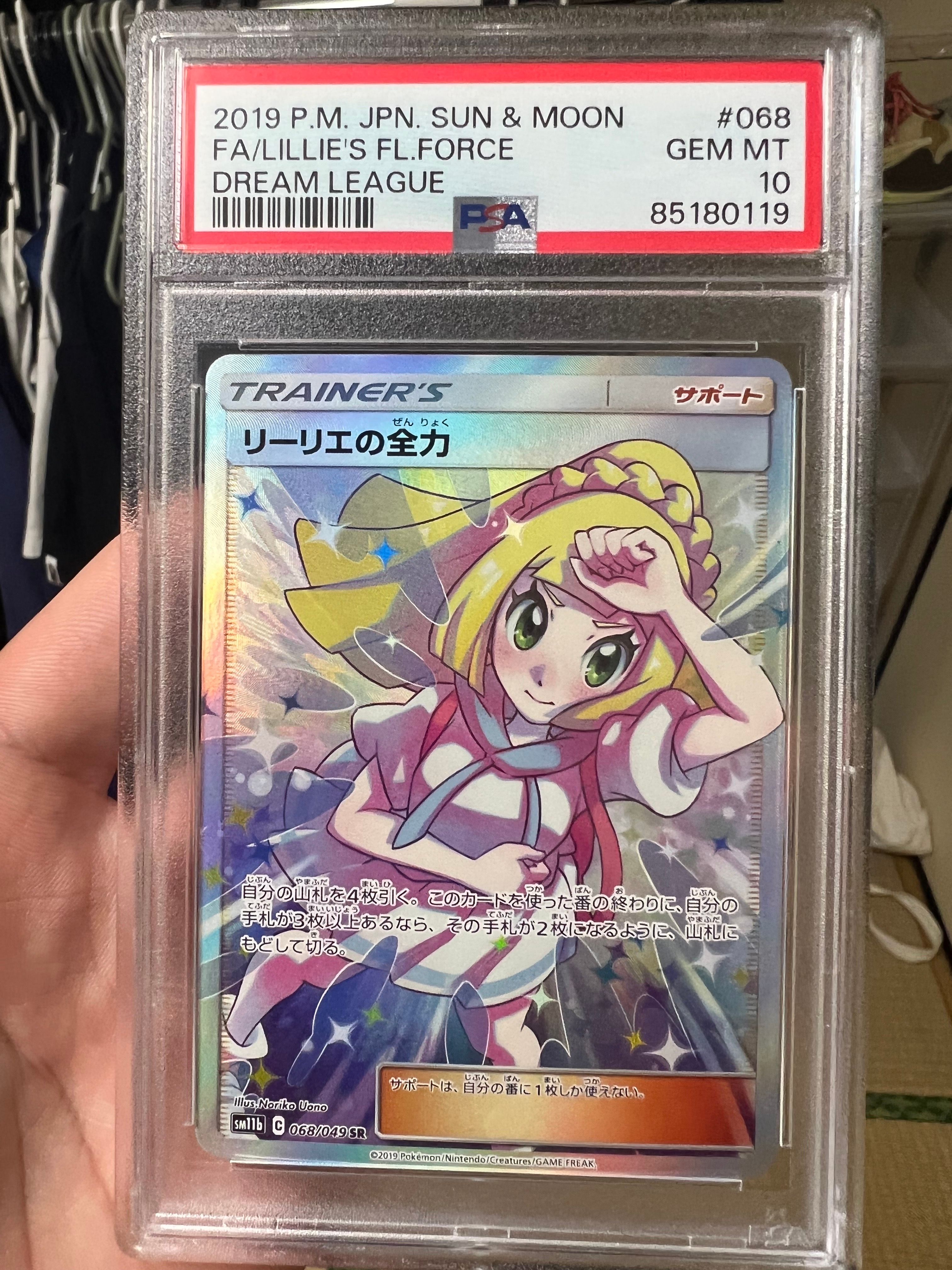 リーリエの全力 SR[SM11b 068/049](強化拡張パック「ドリームリーグ」)