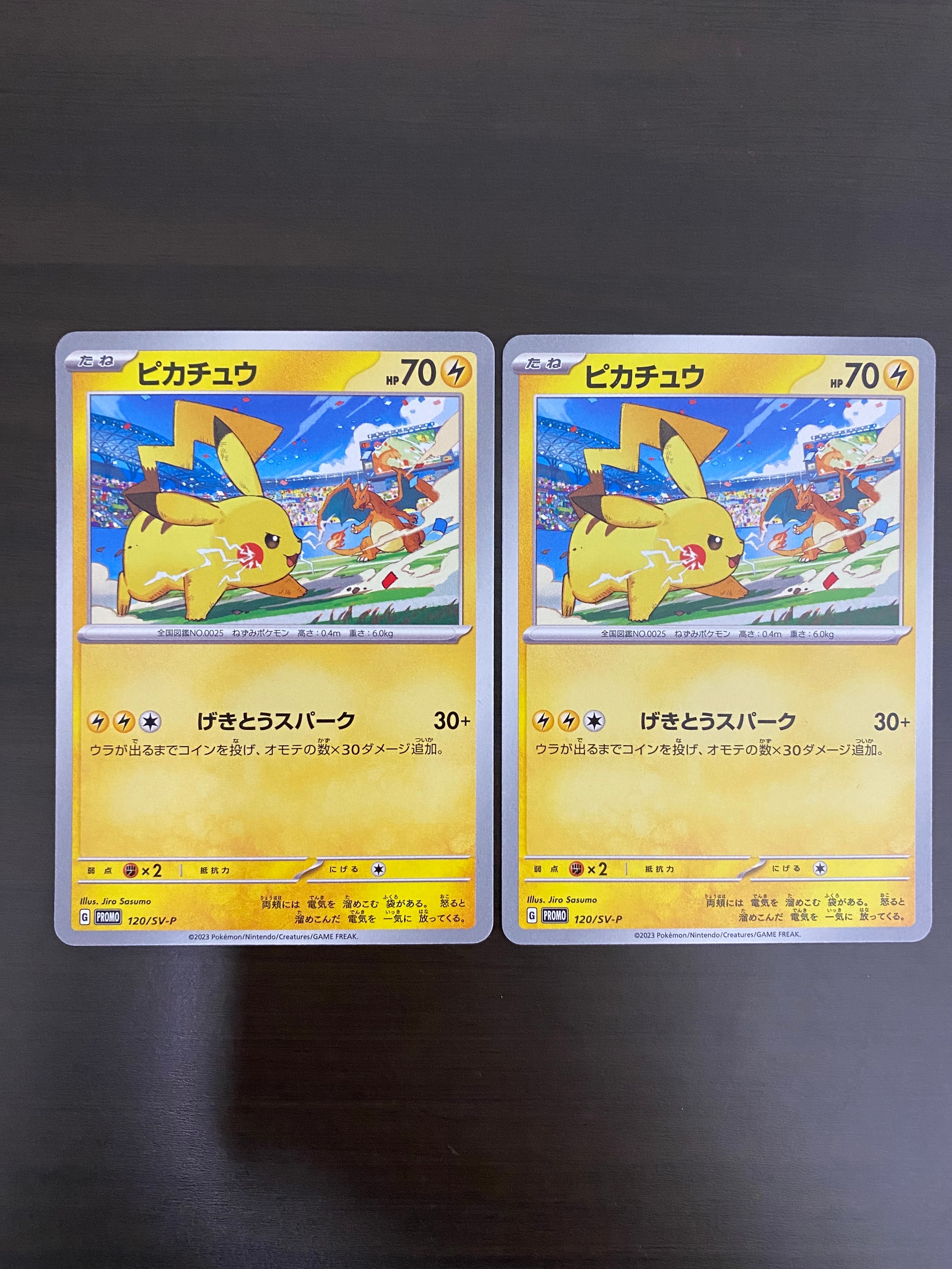 ピカチュウ: プロモ [SV-P 120](プロモーションカード「SV-P」)