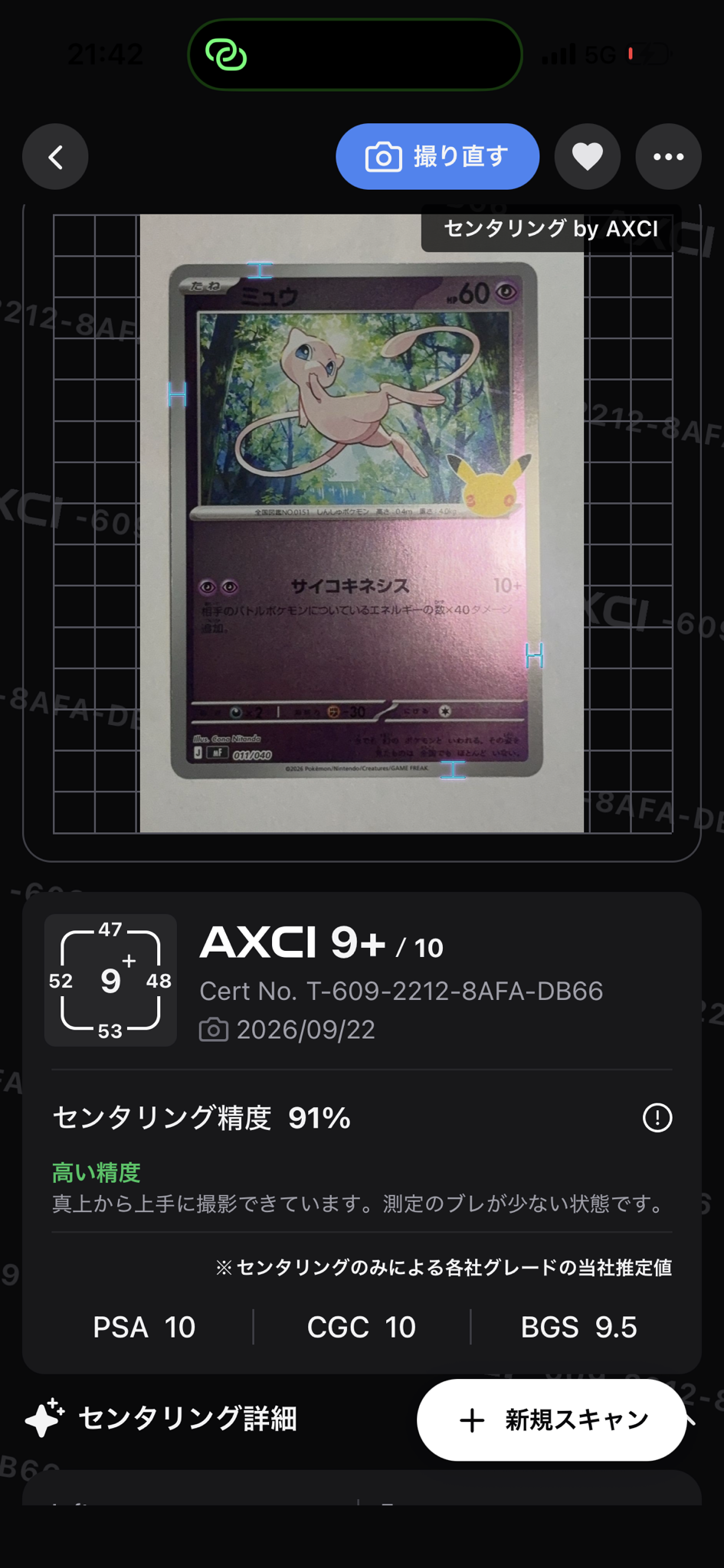 ミュウ [MF 011/040](構築デッキ「30th CELEBRATION プレミアムデッキセット エーフィ・ブラッキー」)