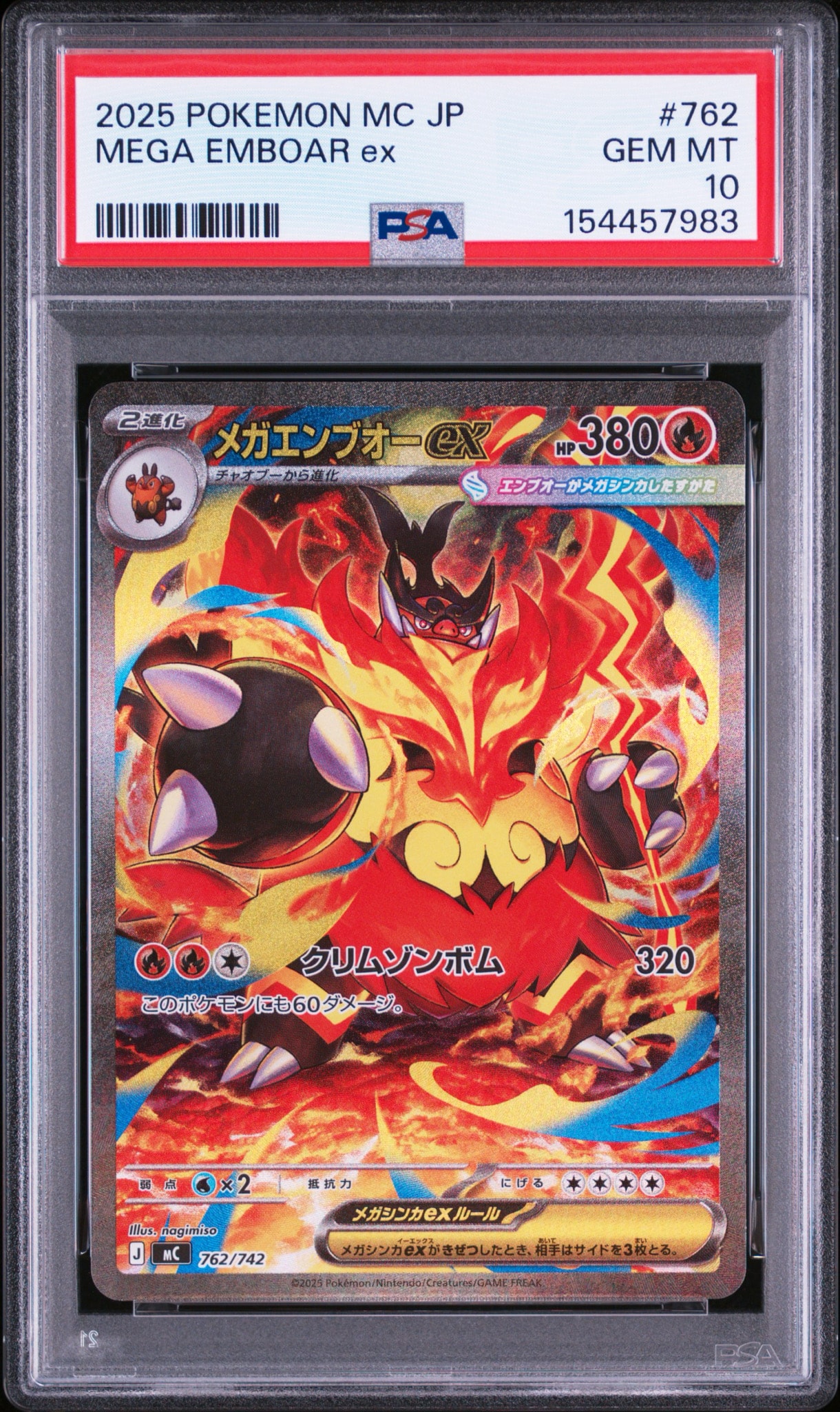 メガエンブオーex SAR仕様 [MC 762/742](スタートデッキ100「バトル