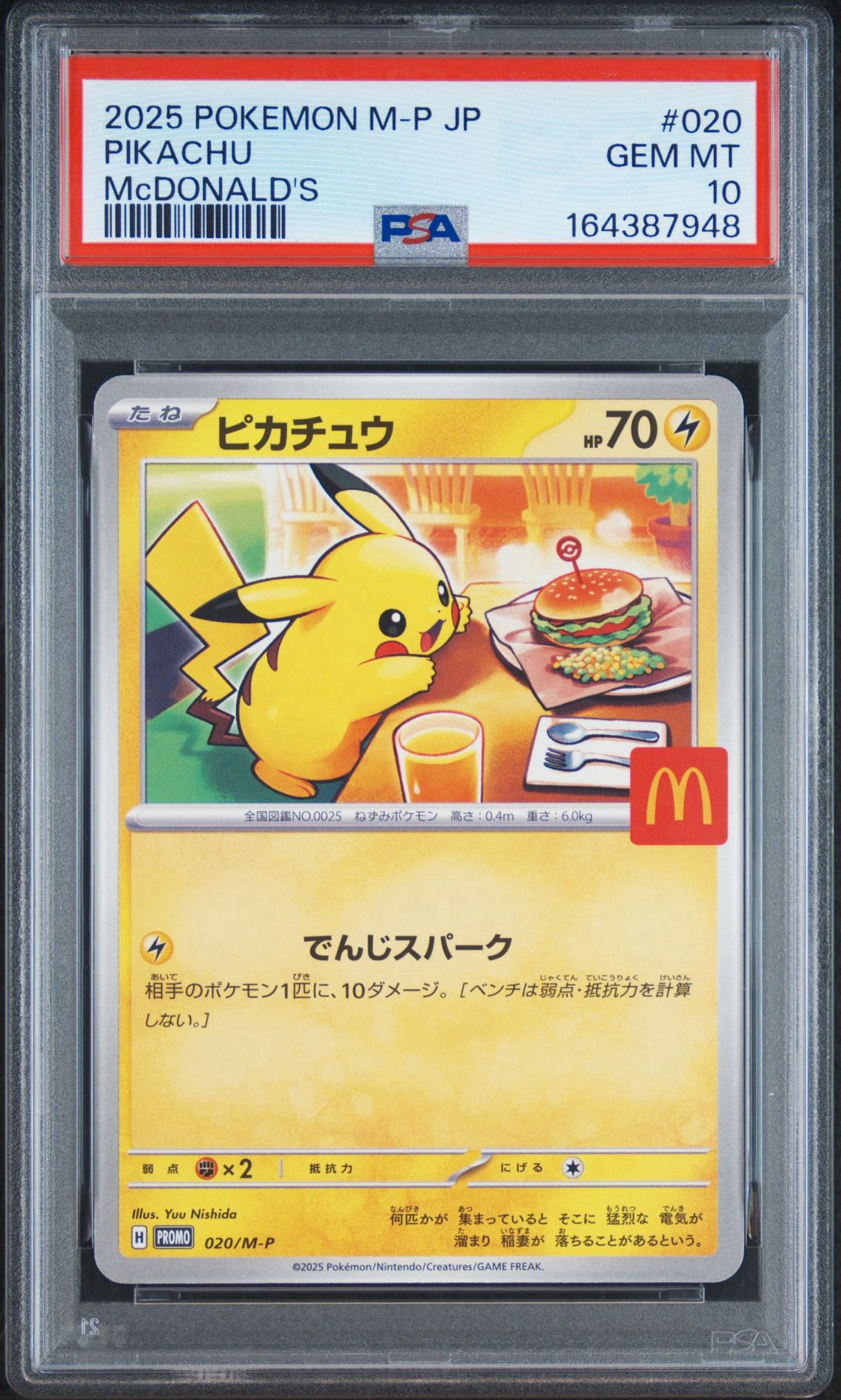 ピカチュウ P [M-P 020](プロモカードパック「マクドナルド ハッピーセット2025」)