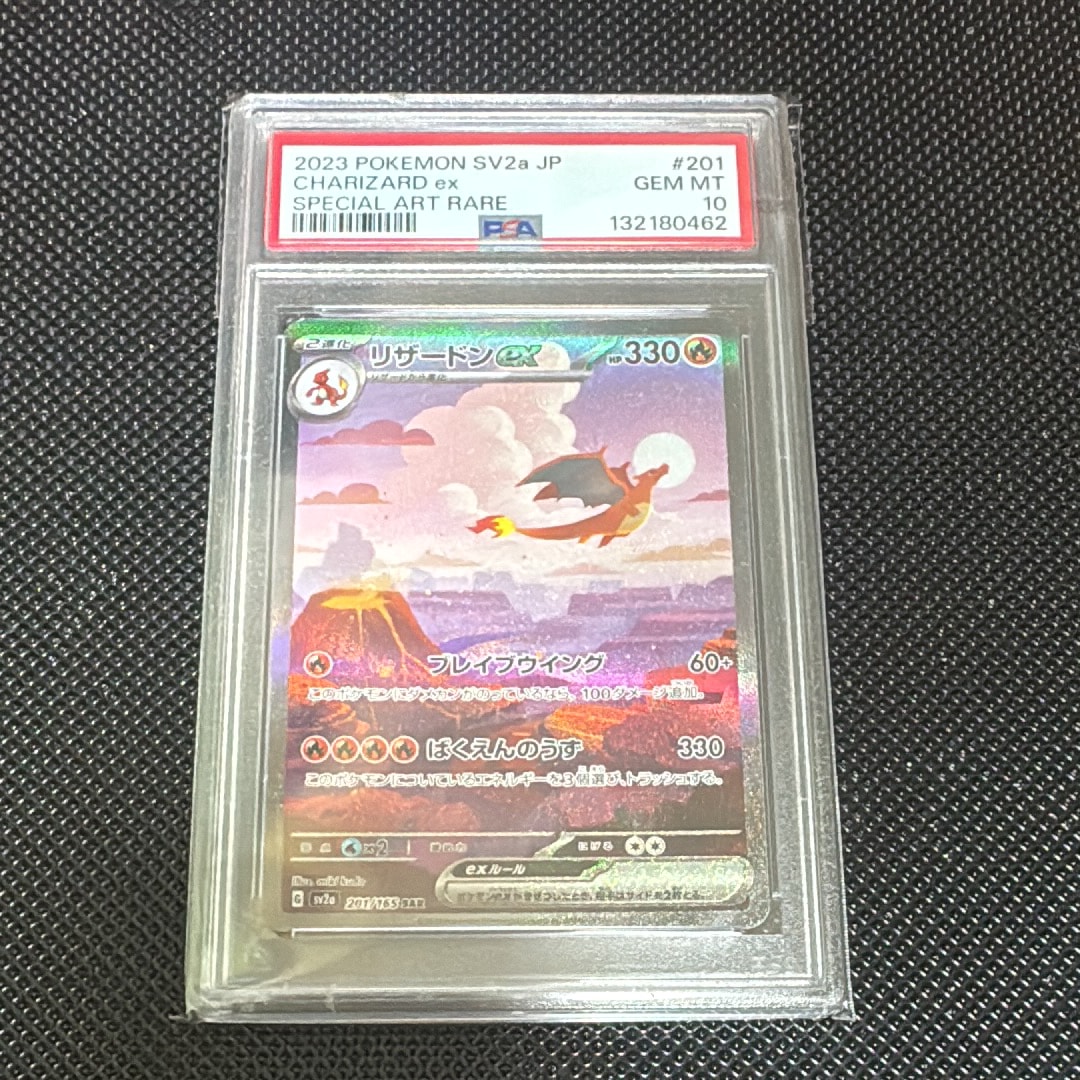 リザードンex SAR [SV2a 201/165](強化拡張パック「ポケモンカード151」)