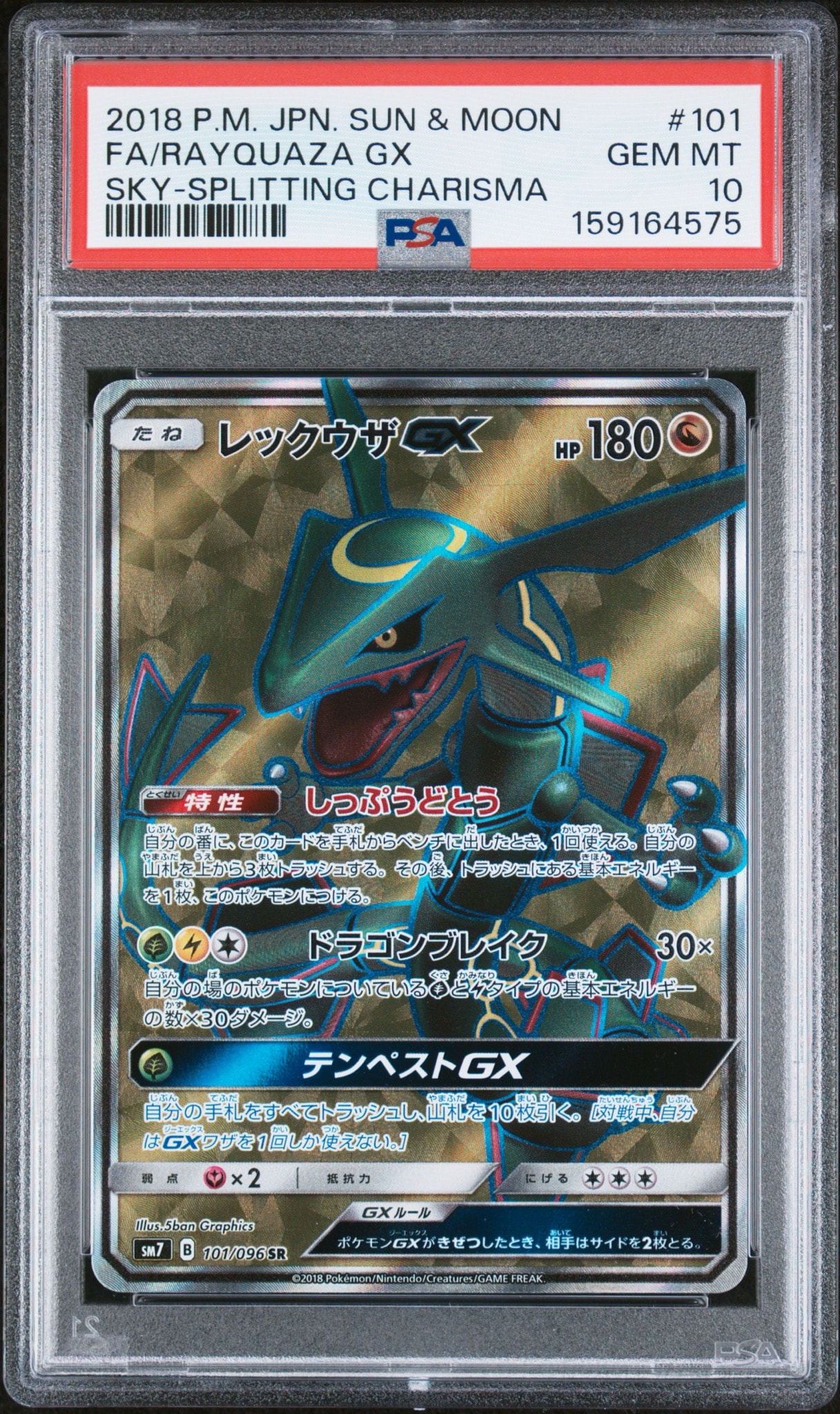 レックウザGX SR[SM7 101/096](拡張パック「裂空のカリスマ」)通販