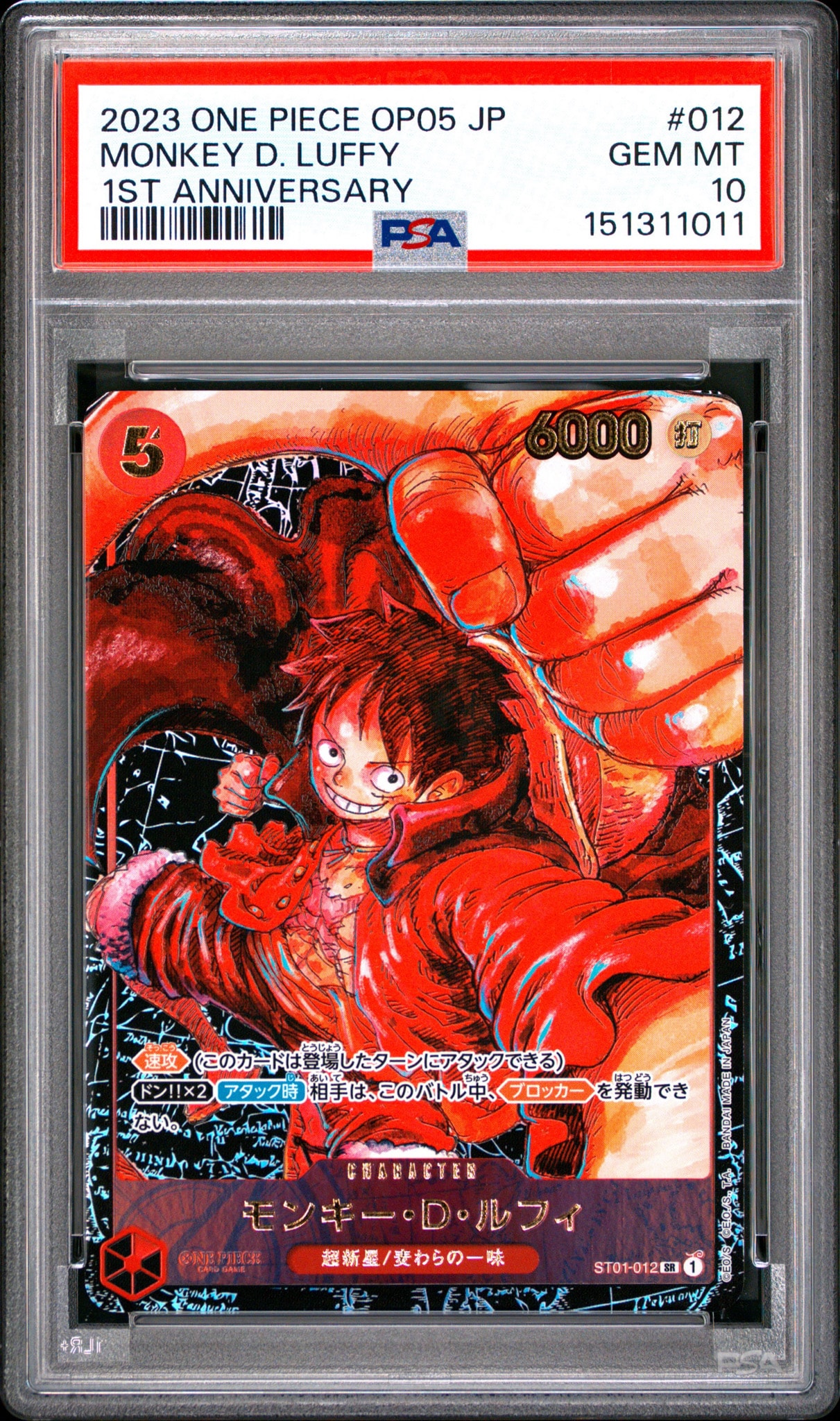 モンキー・D・ルフィ SR [ST01-012] (ブースターパック 新時代の主役)