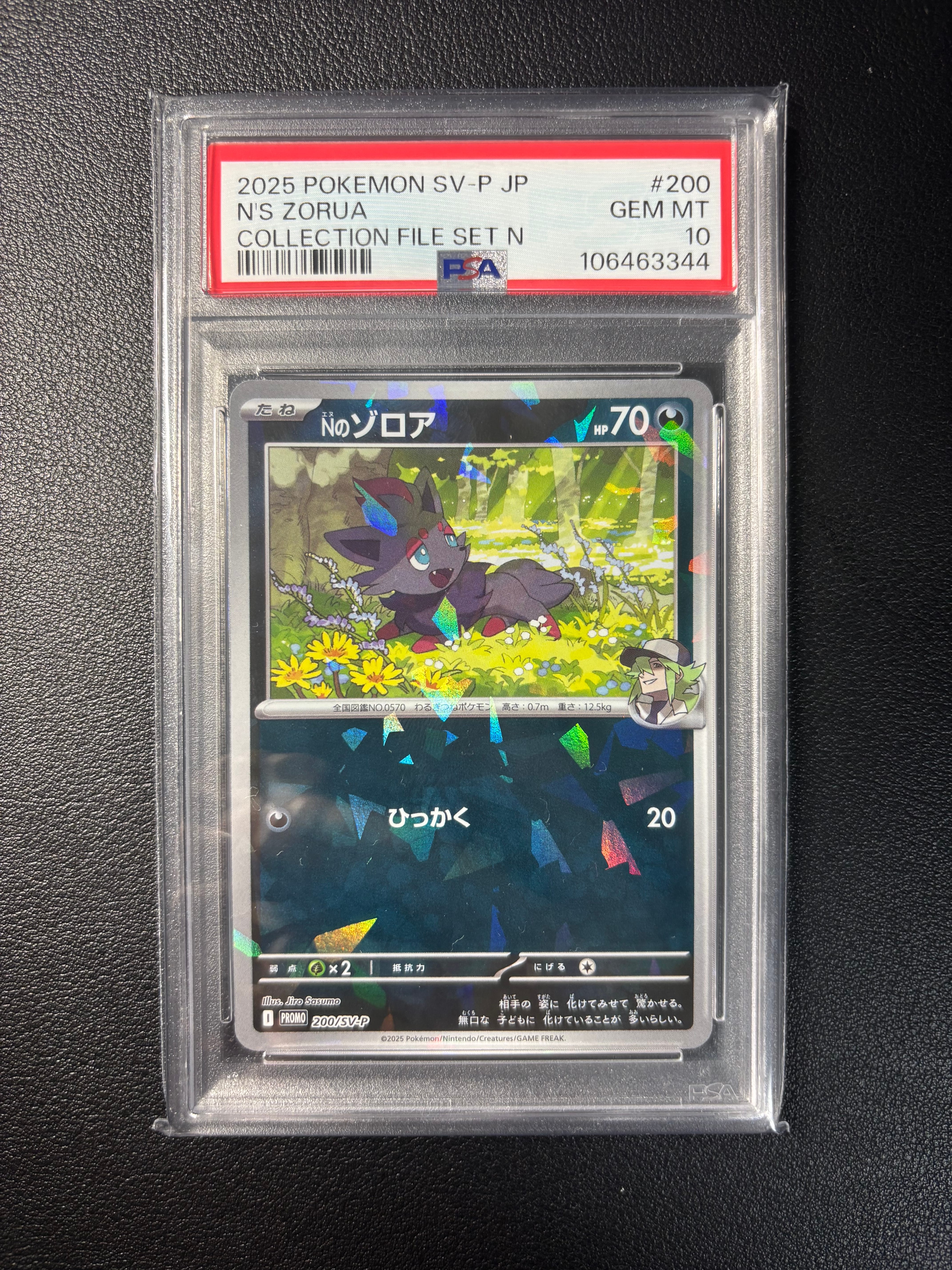 PSA10 Nのゾロア　プロモ　200/SV-P I PSA10】Nのゾロア P [SV-P 200](プロモーションカード「コレクション