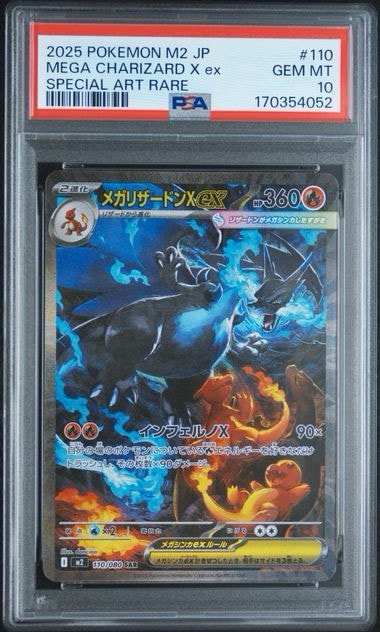 PSA9】メガリザードンXex SAR [M2 110/080](拡張パック「インフェルノX