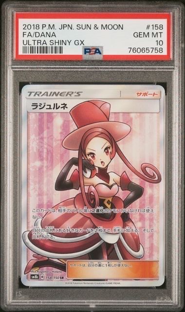 ラジュルネ SR[SM8b 158/150](ハイクラスパック「GXウルトラシャイニー」)