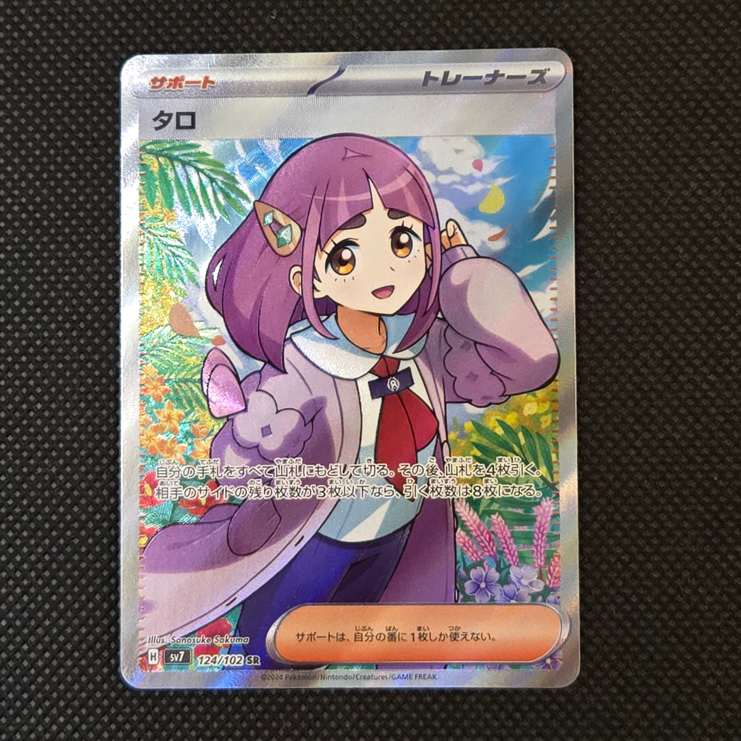 Lacey SR [SV7 124/102](Expansion Pack "Stellar Miracle")