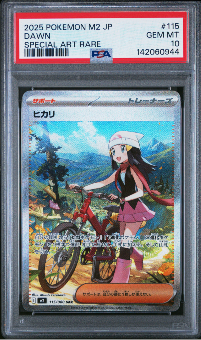 ヒカリ SAR [M2 115/080](拡張パック「インフェルノX」)