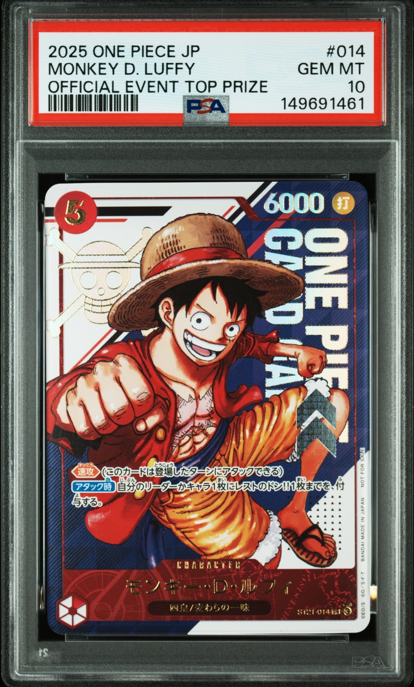 モンキー・D・ルフィ SR [ST21-014](プロモーションカード「フラッグシップバトル 優勝記念品」)
