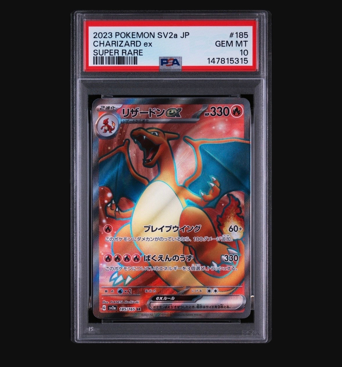 PSA10】リザードンex SR[SV2a 185/165](強化拡張パック「ポケモン