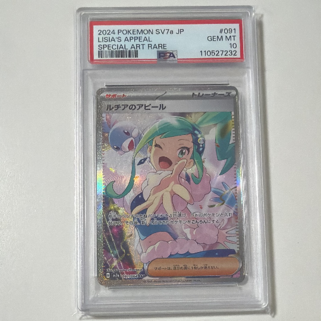 ルチアのアピール SAR [SV7a 091/064](強化拡張パック「楽園ドラゴーナ」)
