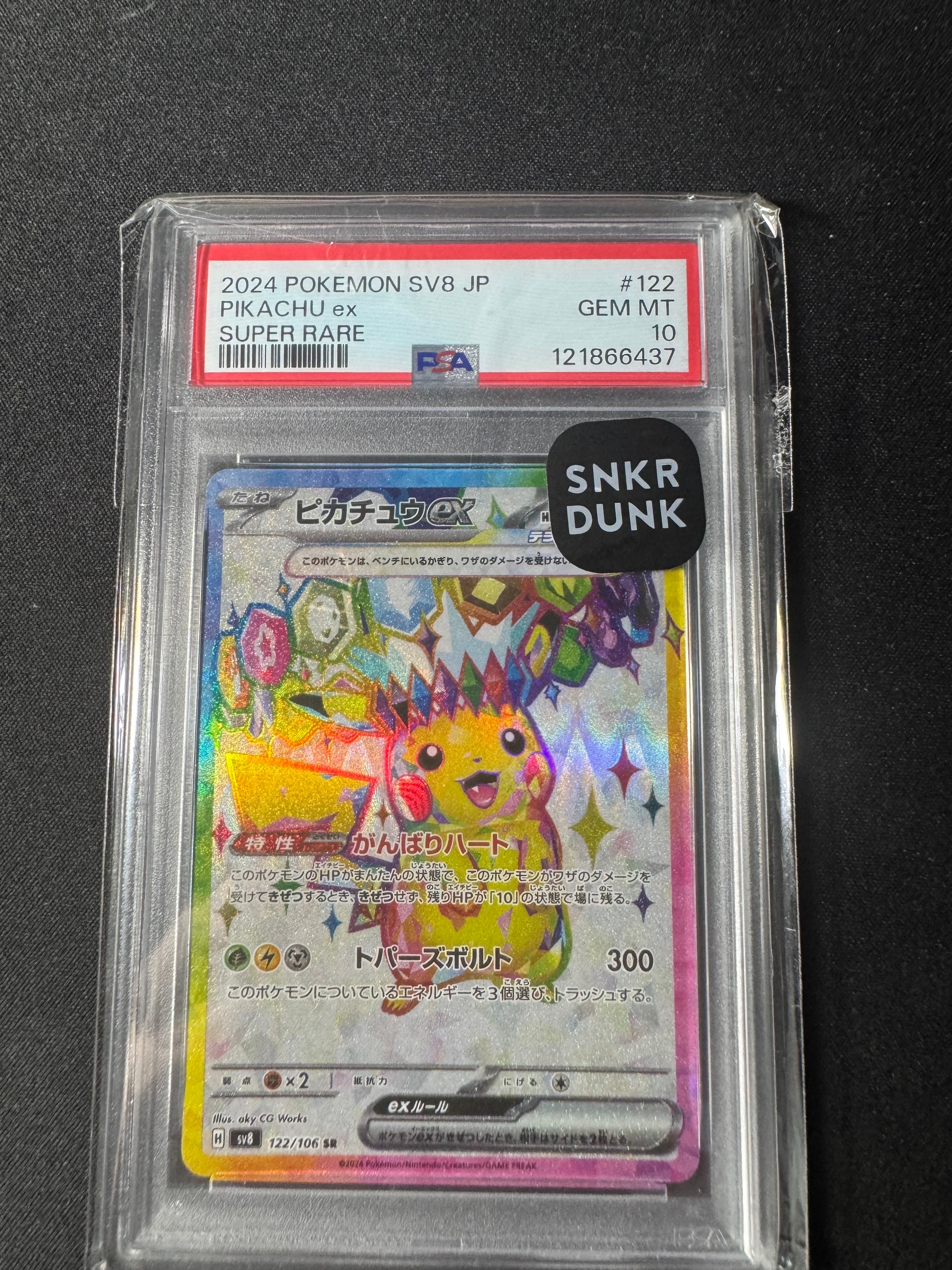 ピカチュウex SR [SV8 122/106](拡張パック「超電ブレイカー」)の新品