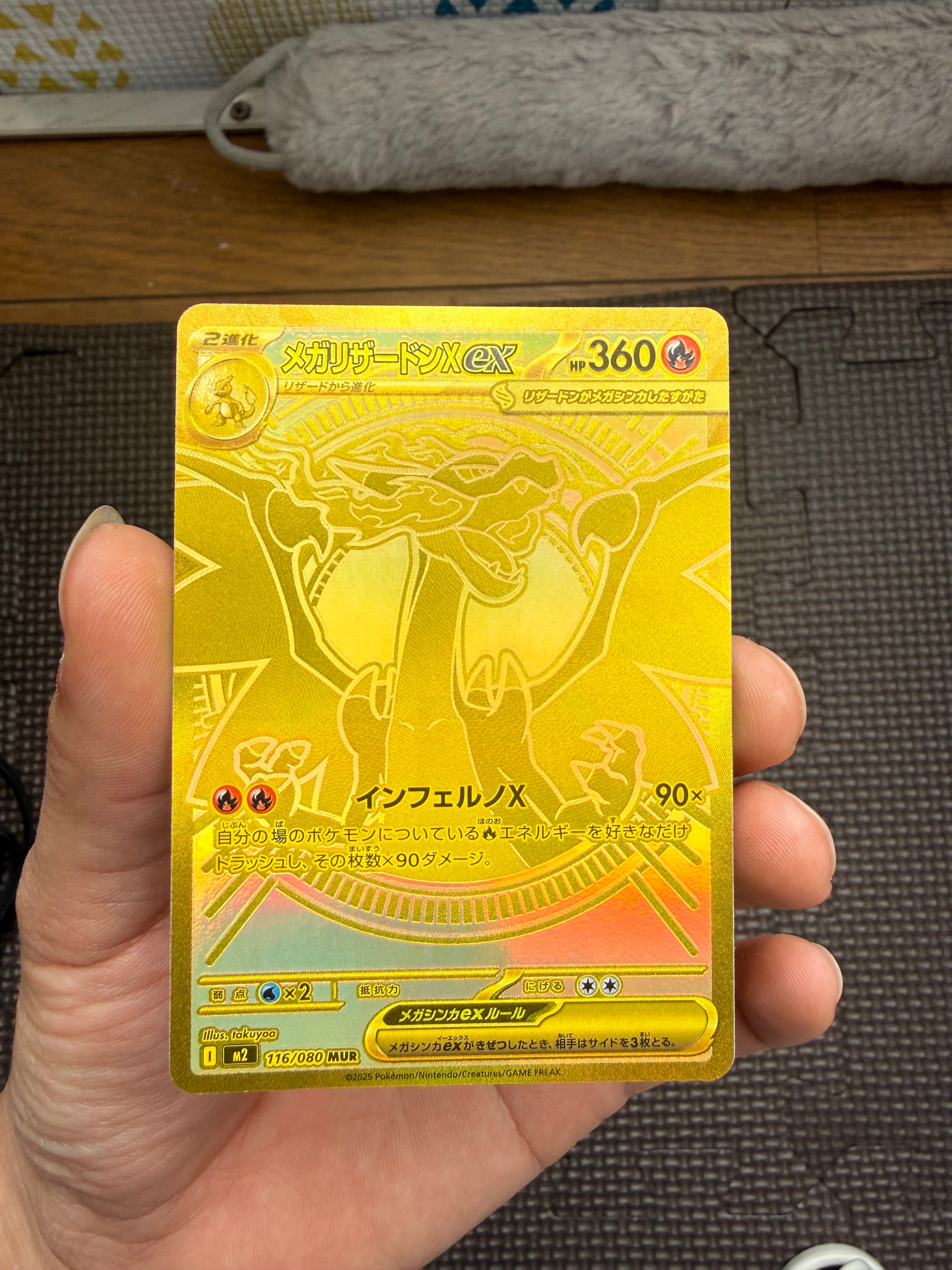 メガリザードンXex MUR [M2 116/080](拡張パック「インフェルノX」)