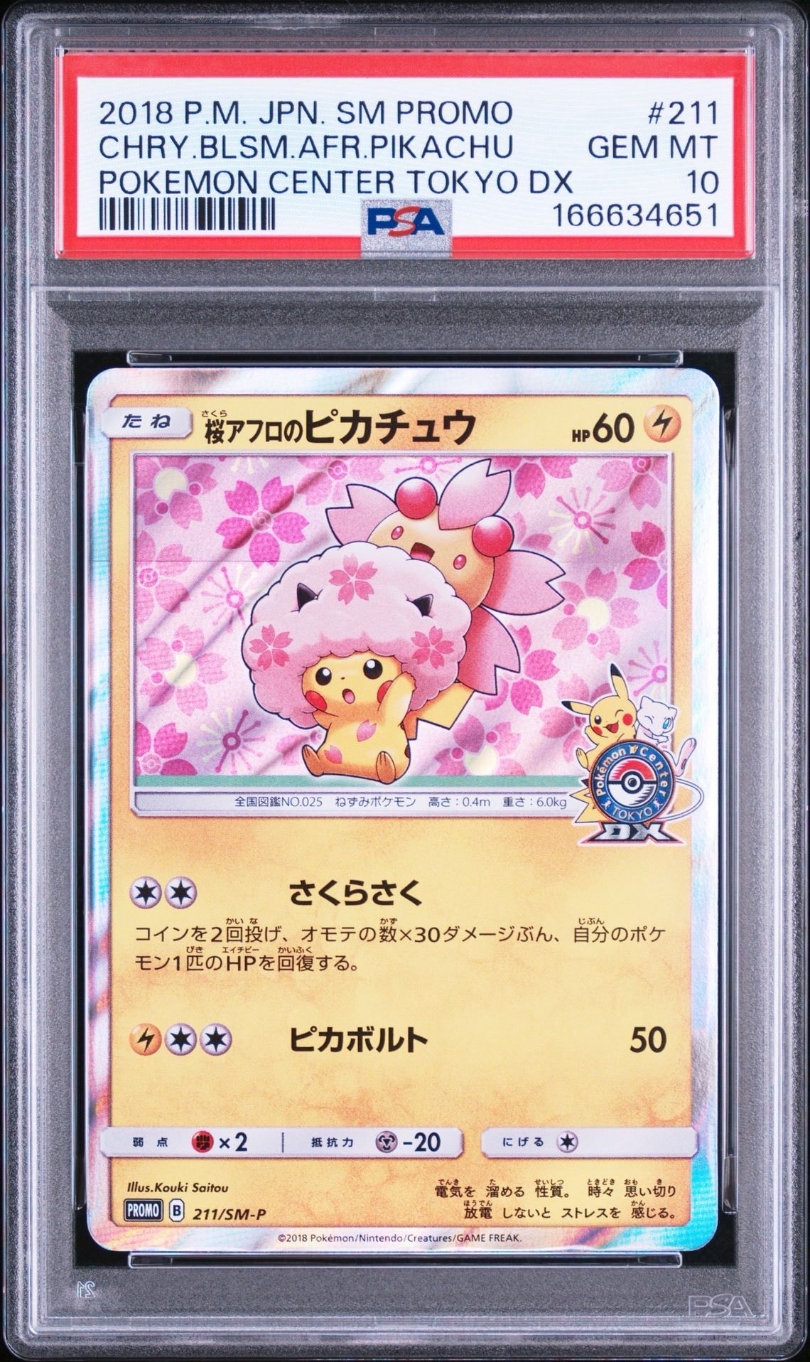 ポケモンカード　桜アフロのピカチュウ、ピカチュウ プロモカードキャンペーン 他 桜アフロのピカチュウ: プロモ[SM-P 211](プロモーションカード「SM-P