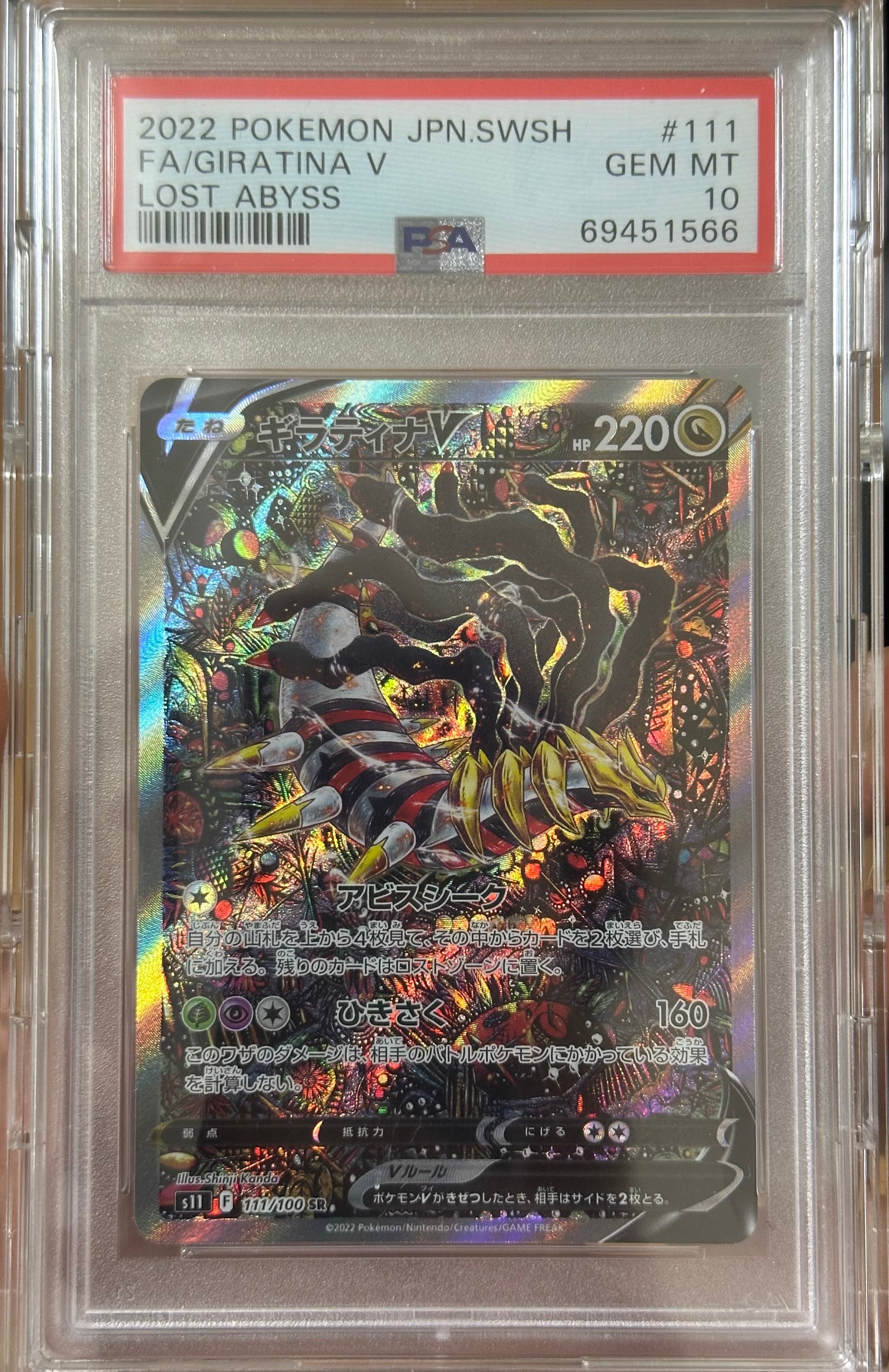 PSA10】ギラティナV SR: SA[S11 111/100](拡張パック「ロストアビス