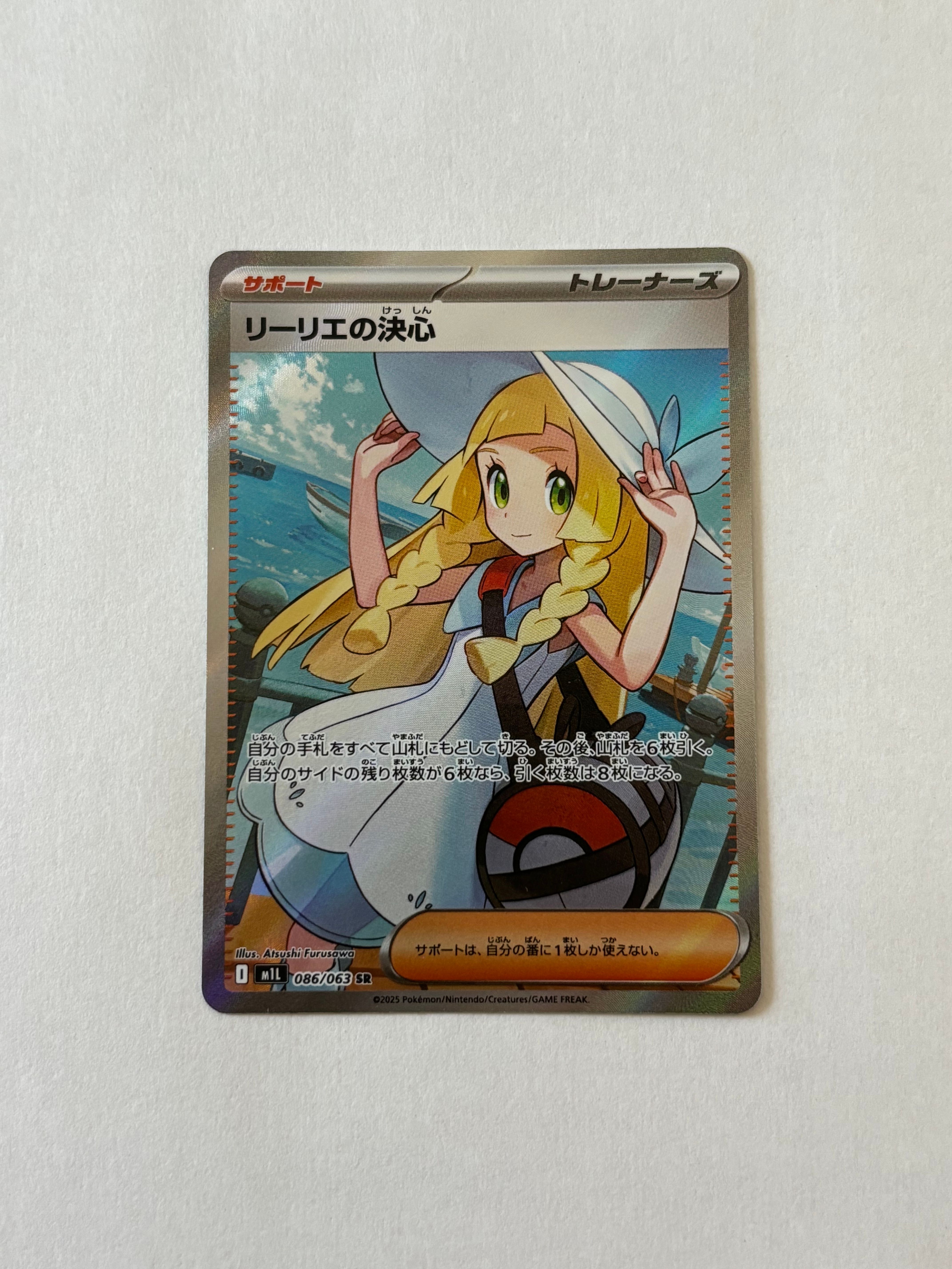 リーリエの決心 SR [M1L 086/063](拡張パック「メガブレイブ」)