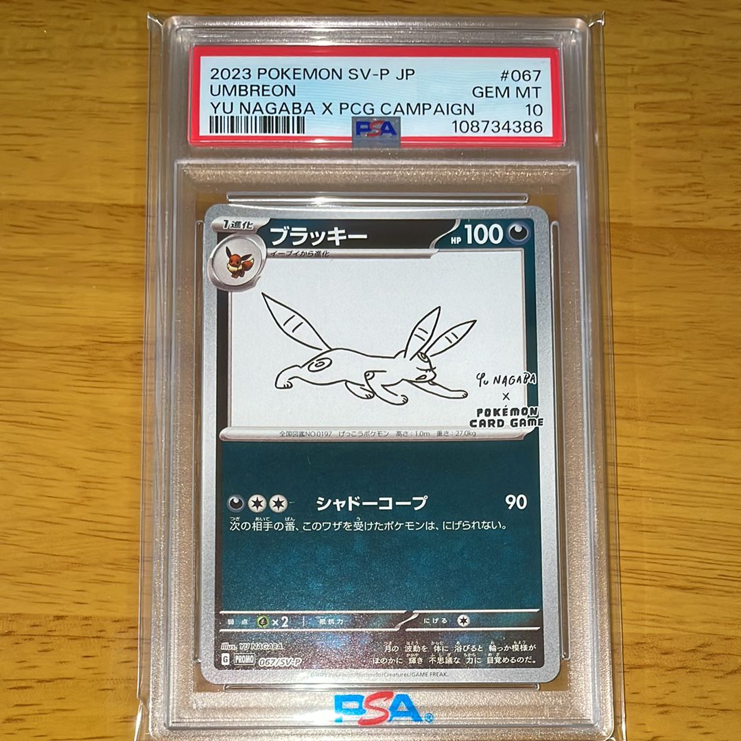 ブラッキー: プロモ (ナガバブラッキー) [SV-P 067](「YU NAGABA×ポケモンカードゲーム」プロモーションカード「SV-P」)