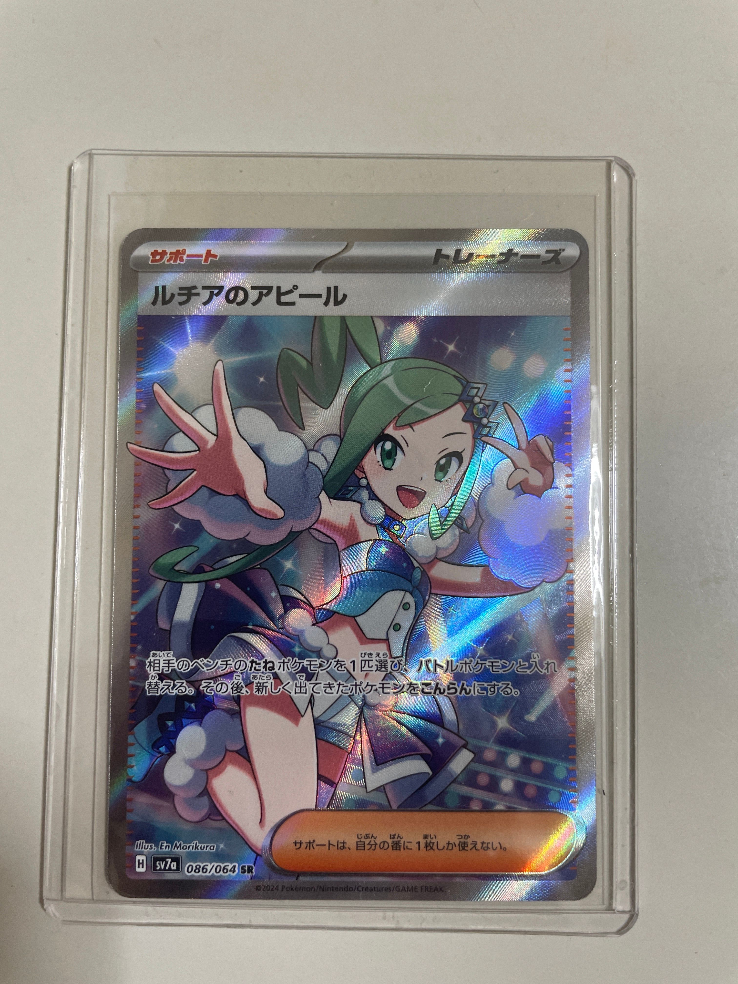 ルチアのアピール SR [SV7a 086/064](強化拡張パック「楽園ドラゴーナ」)