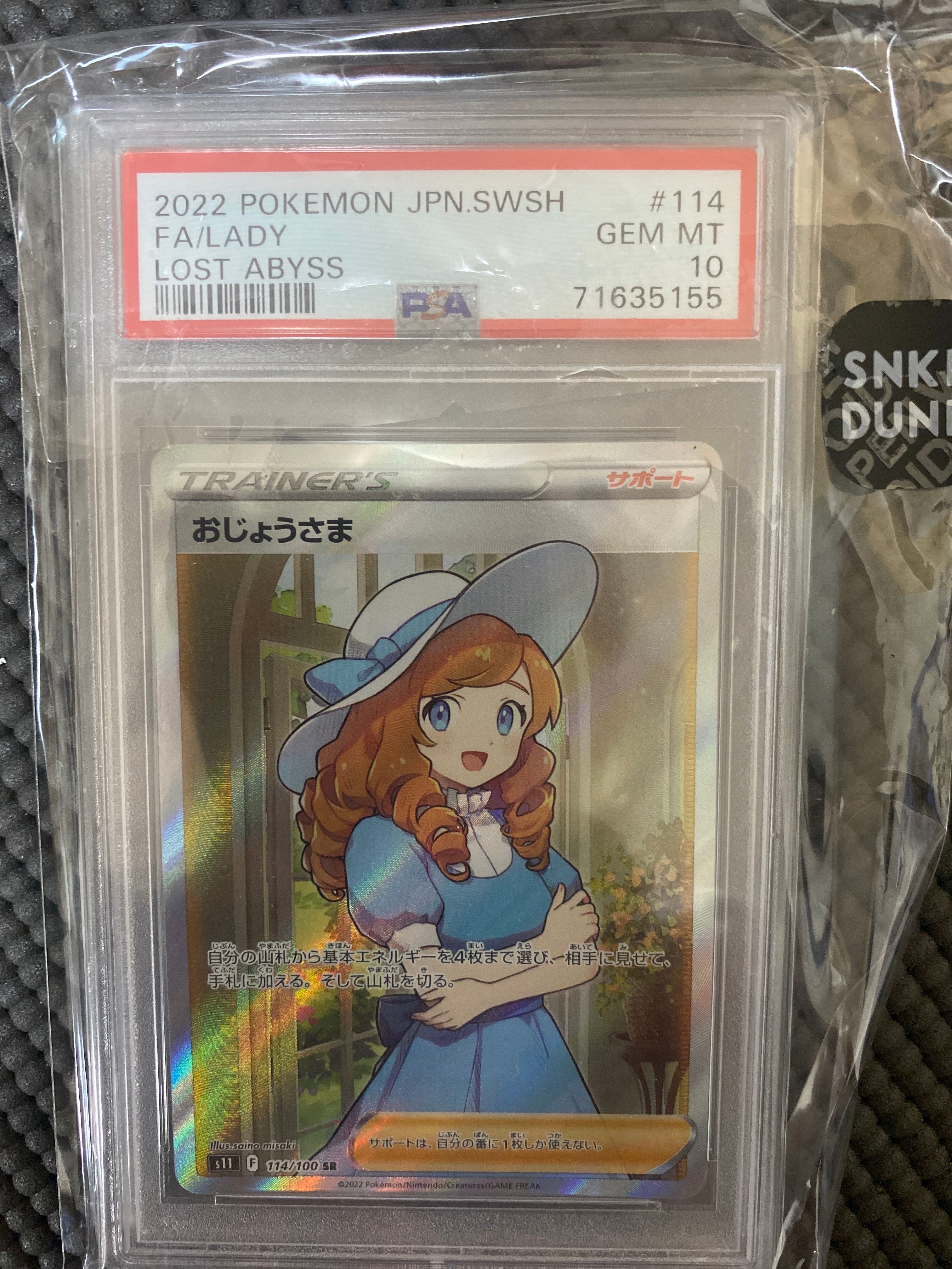 おじょうさま SR[S11 114/100](拡張パック「ロストアビス」)