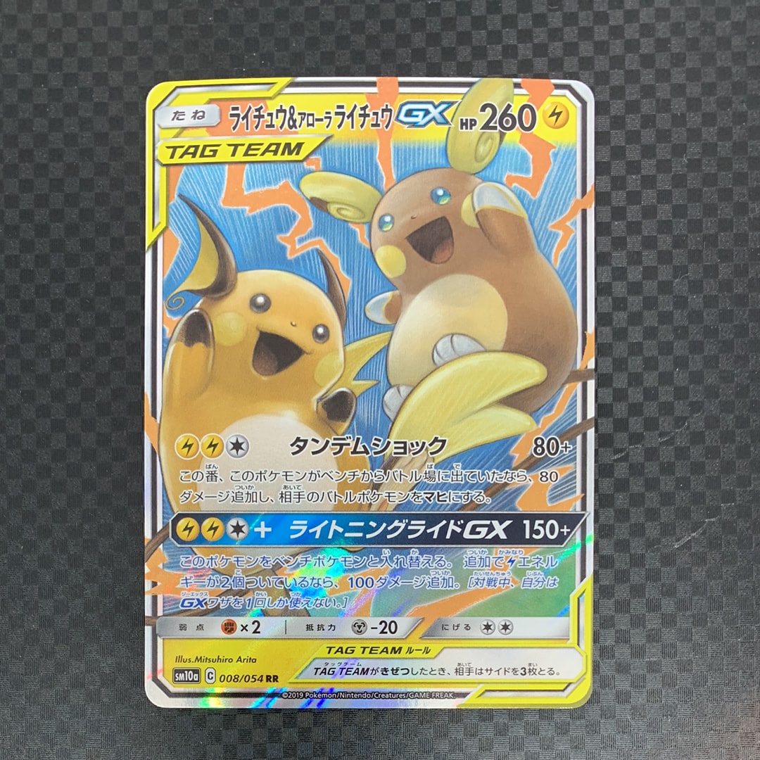 ライチュウ&アローラライチュウGX RR [SM10a 008/054](強化拡張パック「ジージーエンド」)