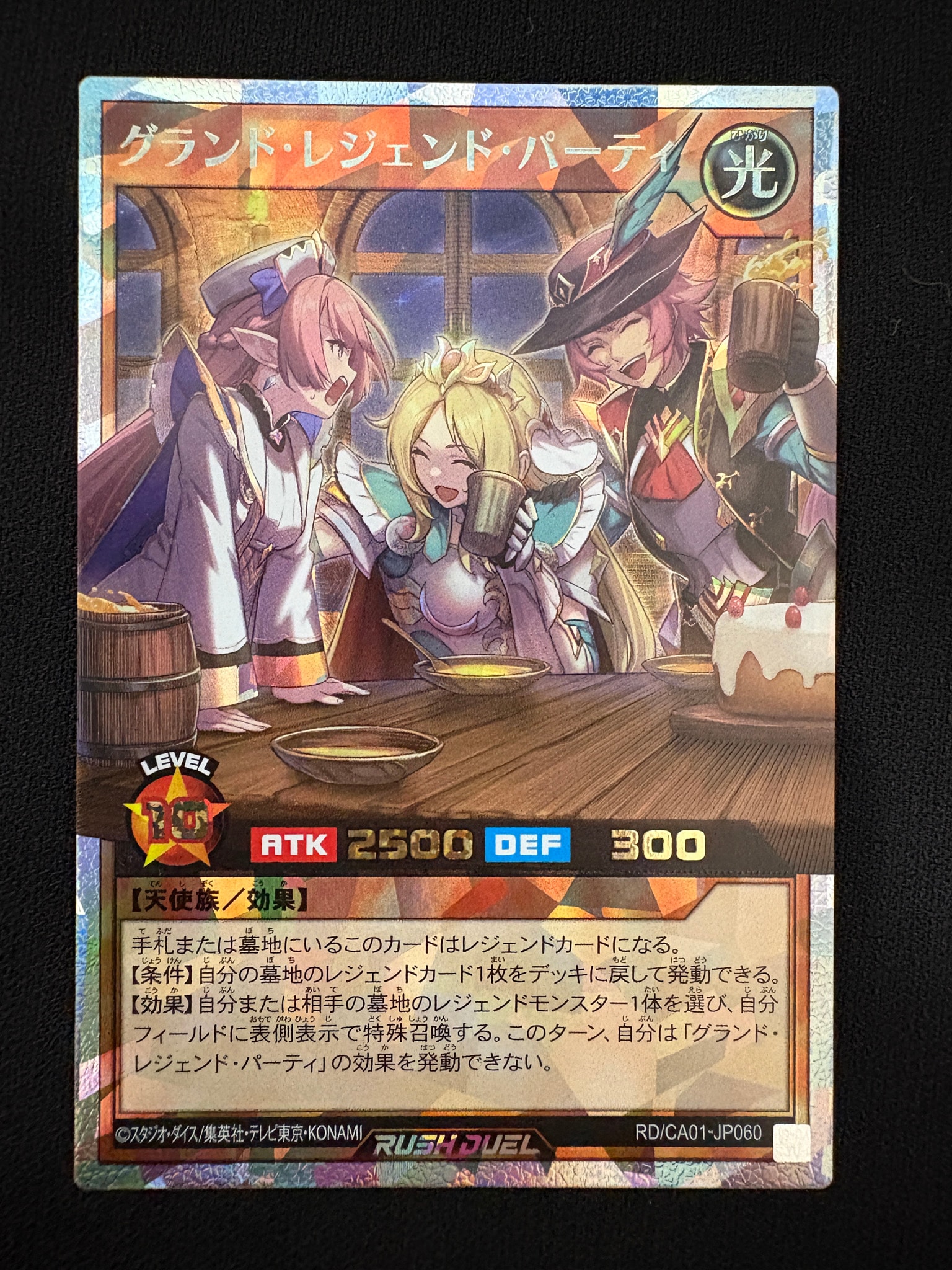 グランド・レジェンド・パーティ ORR [RD/CA01-JP060](スペシャルパック「クロスアートコレクション」)