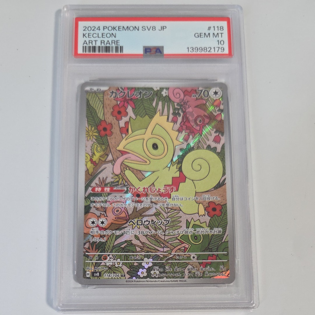 PSA10】カクレオン AR [SV8 118/106](拡張パック「超電ブレイカー」) 1