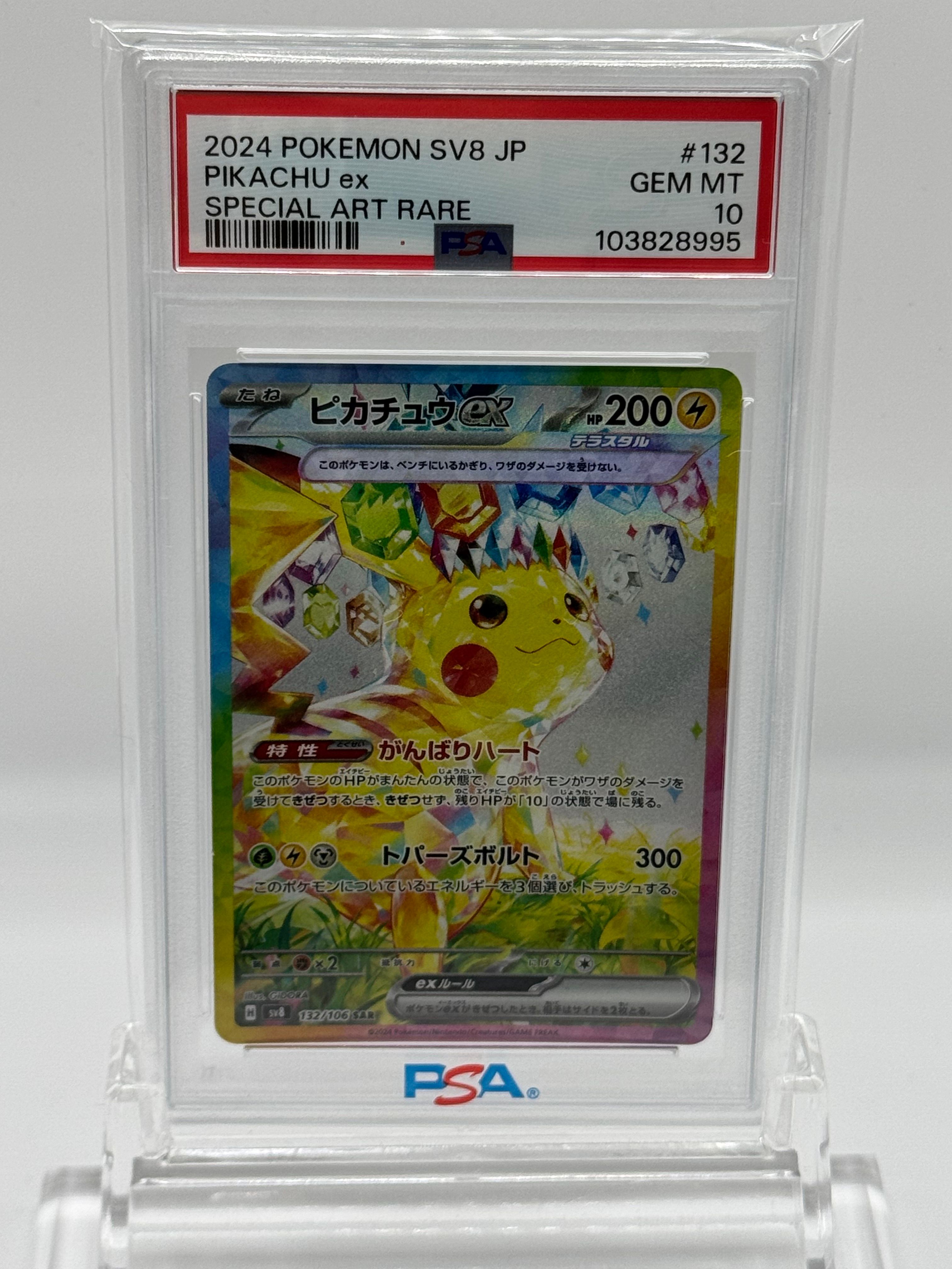 ピカチュウex SAR [SV8 132/106](拡張パック「超電ブレイカー」)