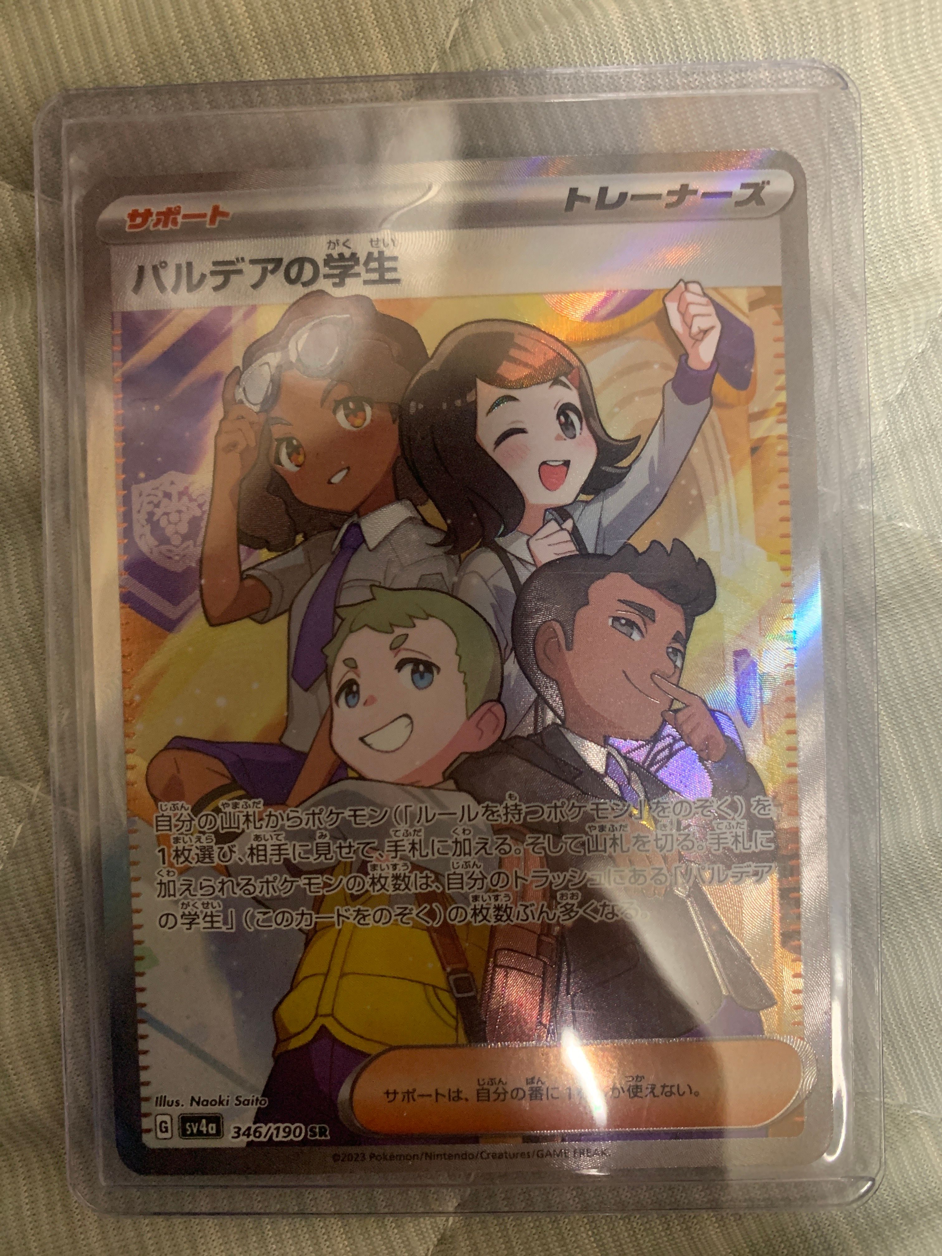 パルデアの学生 SR [SV4a 346/190](ハイクラスパック「シャイニートレジャーex」)