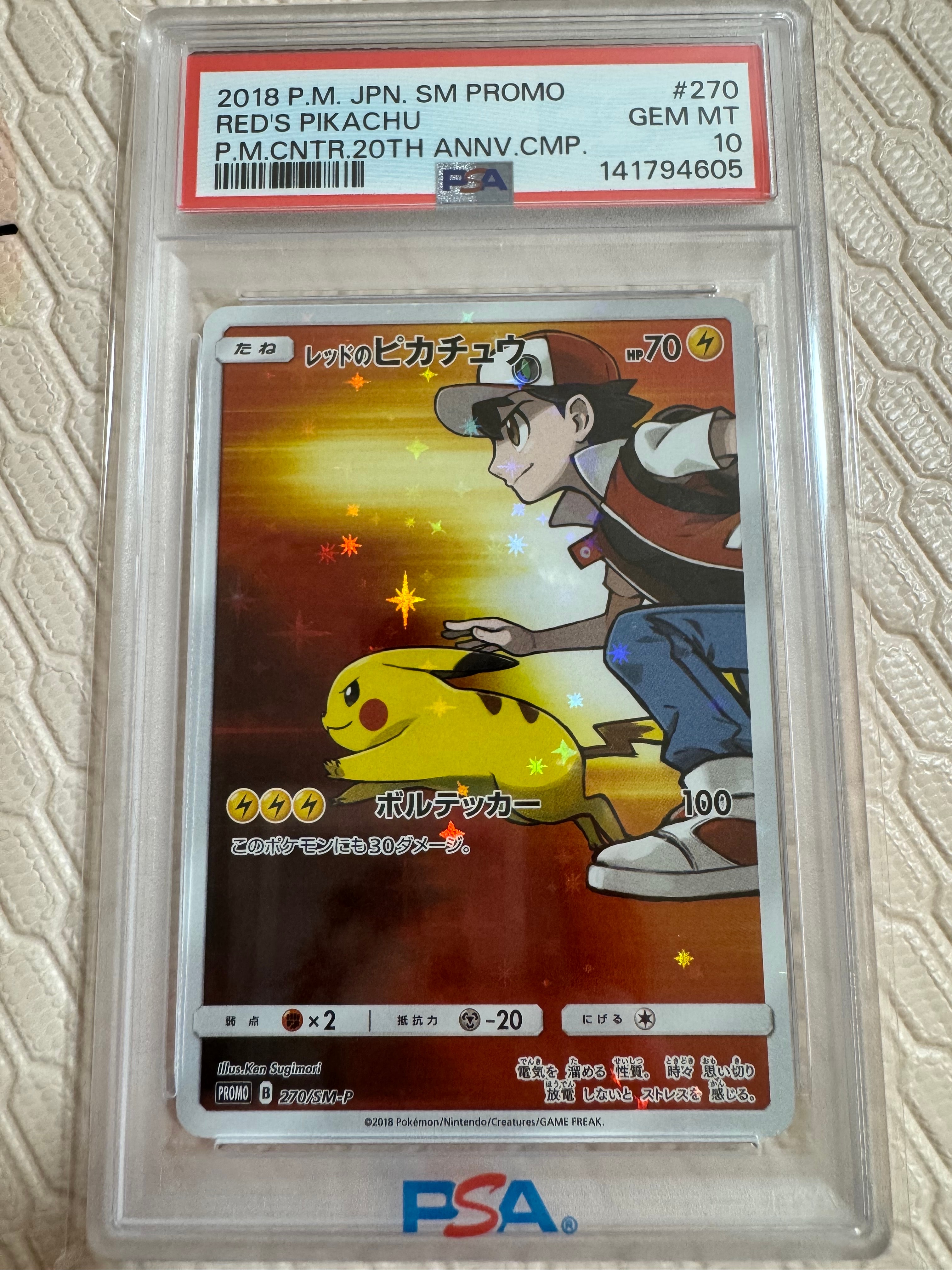 レッドのピカチュウ: プロモ[SM-P 270](プロモーションカード「SM-P」)