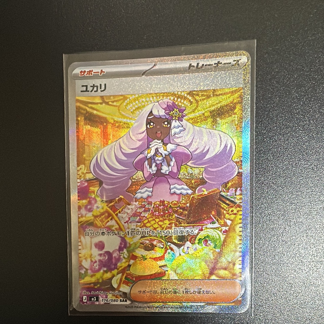 ユカリ SAR [M3 116/080](拡張パック「ムニキスゼロ」)