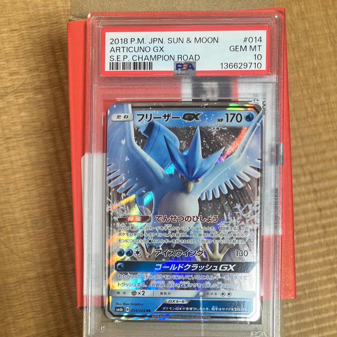PSA10】フリーザーGX RR [SM6b 014/066](強化拡張パック「チャンピオン