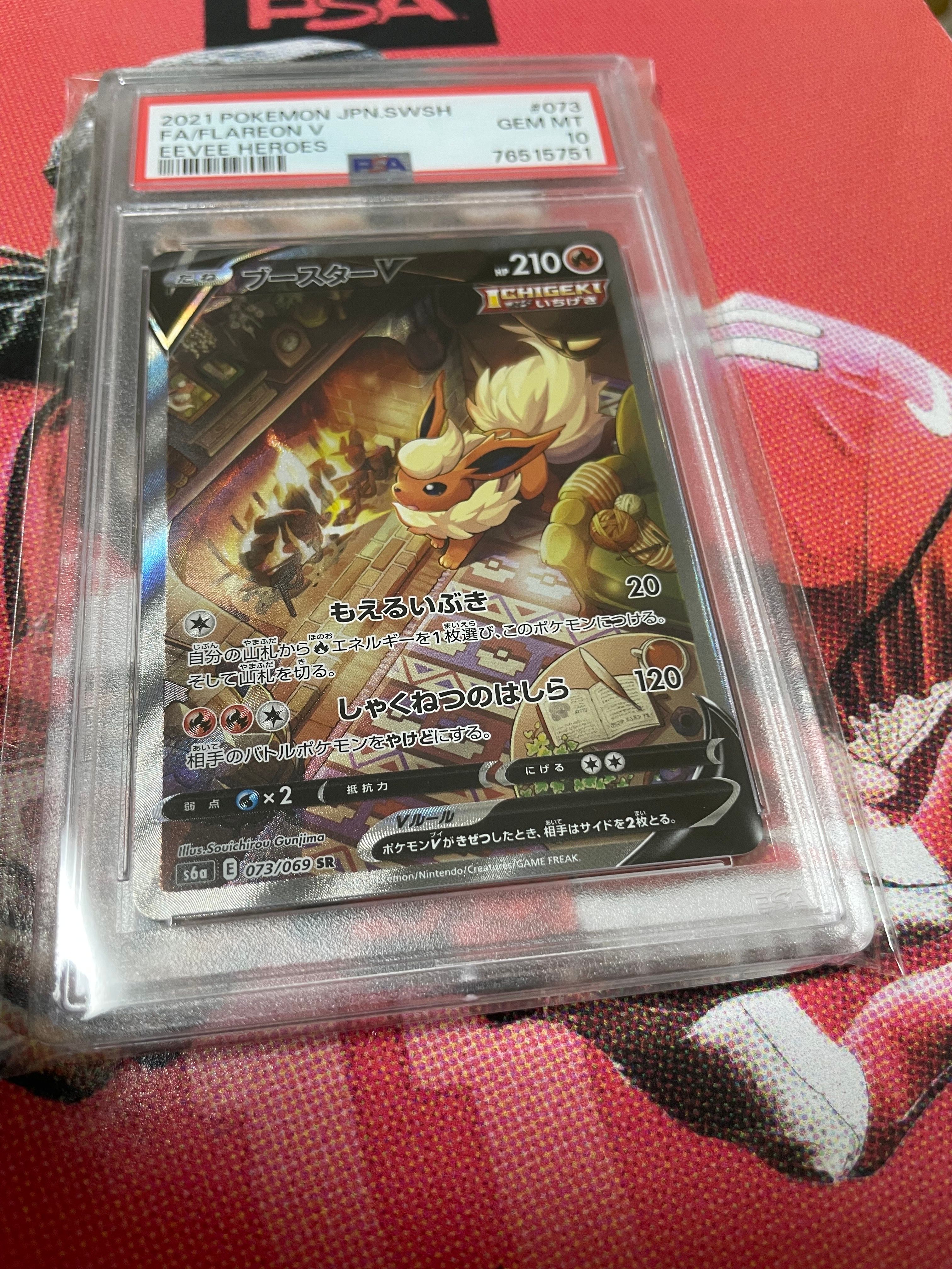 ブースターV SR: SA[S6a 073/069](強化拡張パック「イーブイヒーローズ」)