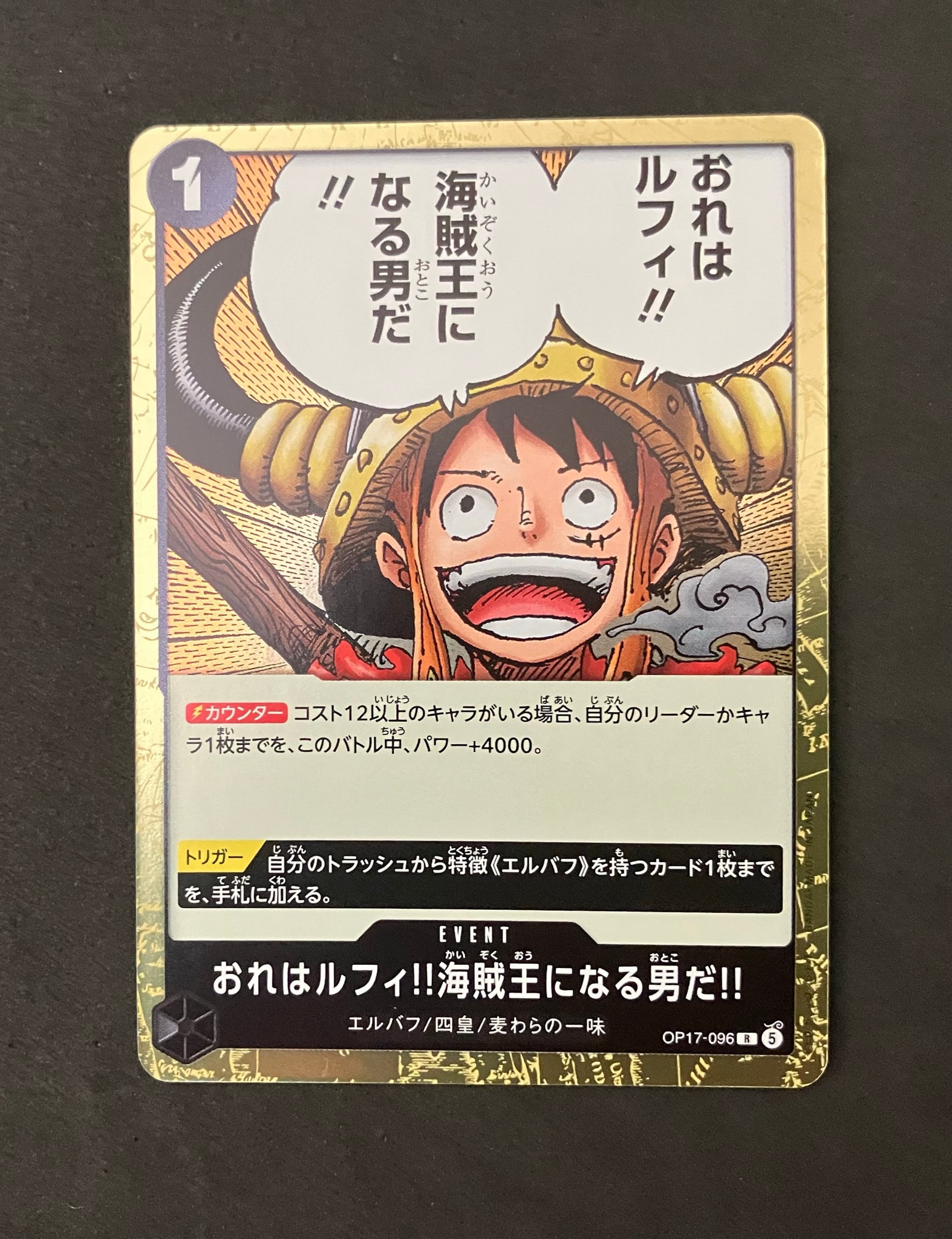 おれはルフィ!!海賊王になる男だ!! R [OP17-096](ブースターパック「世界最強の戦士」)