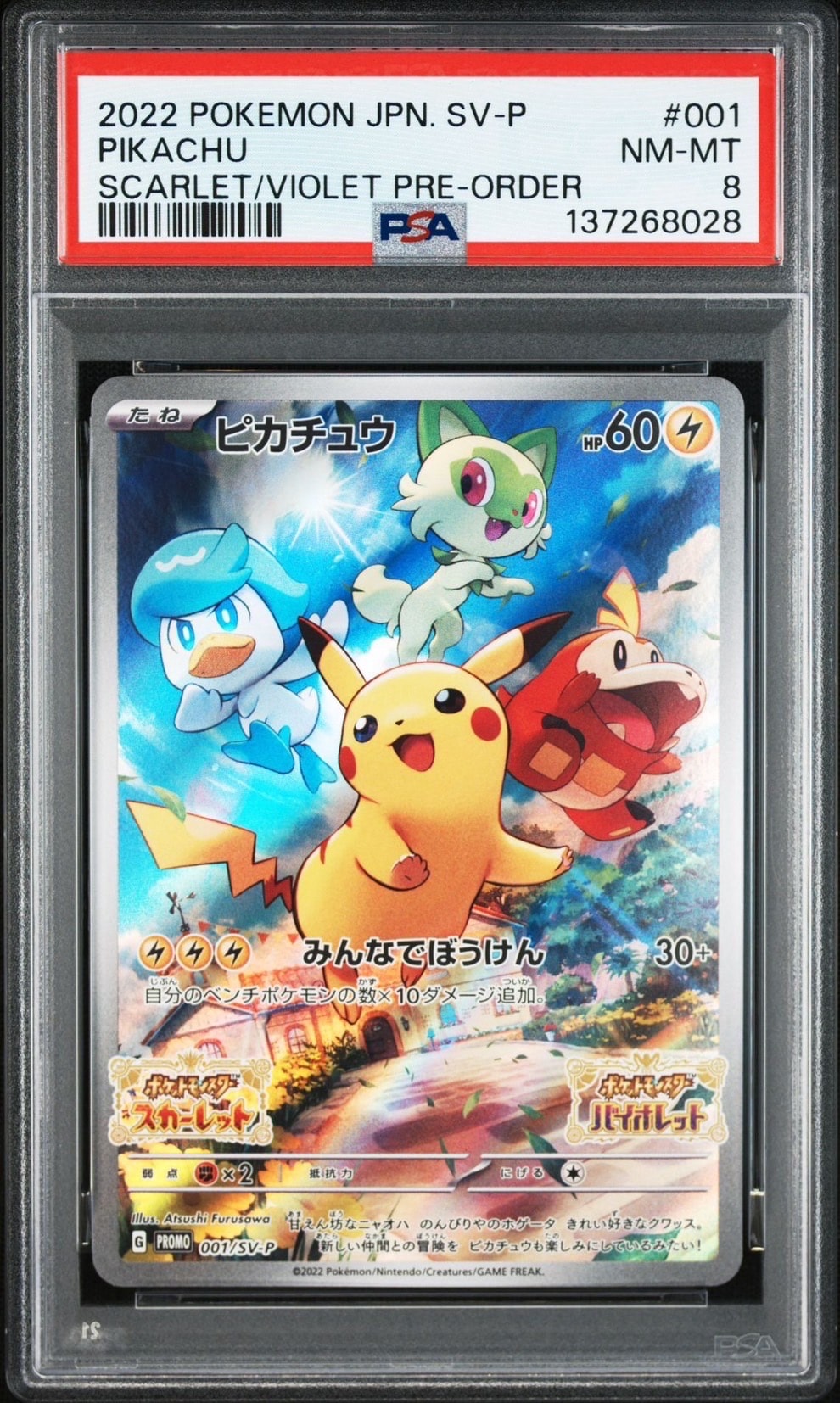 PSA8以下】ピカチュウ: プロモ [001/SV-P](プロモーションカード「SV-P