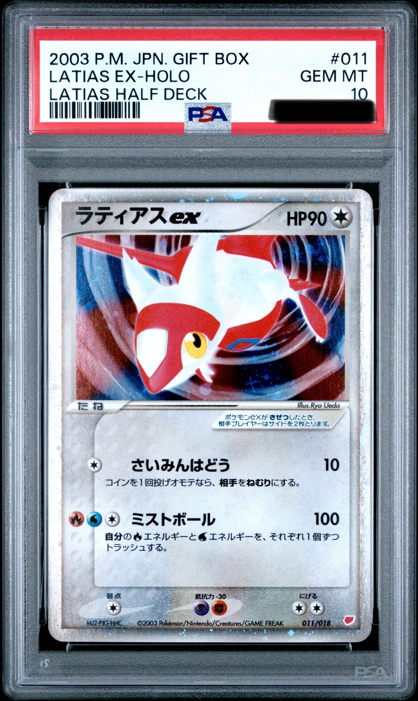 PSA10】ラティアスex [ADV 011/018](ポケモンカードゲームADV「ギフト